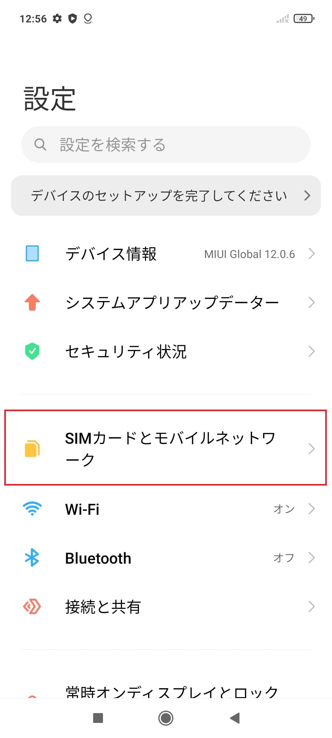 Redmi Note 10 Pro [M2101K6R] SIMフリー版 | APN設定方法