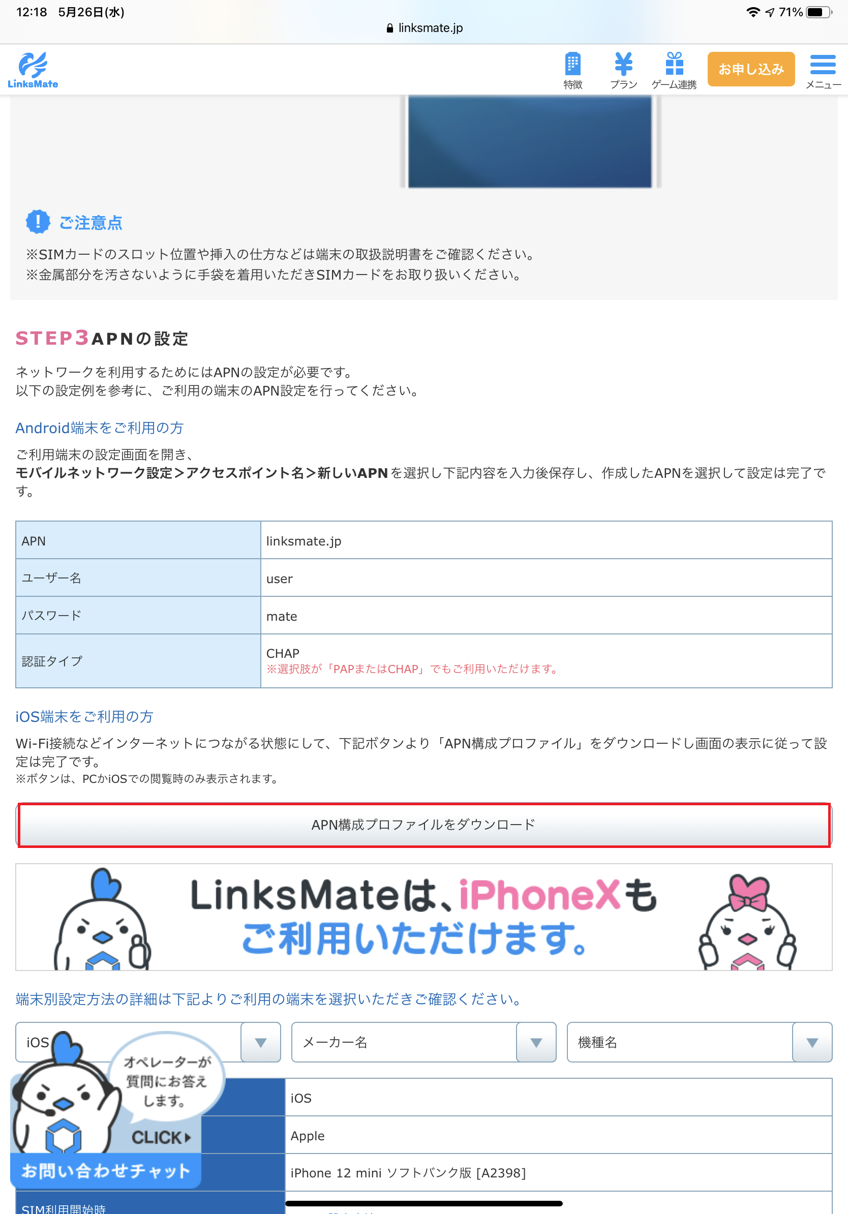 11インチiPad Pro (第3世代) [A2459] au版 | APN設定方法 | リンクス 