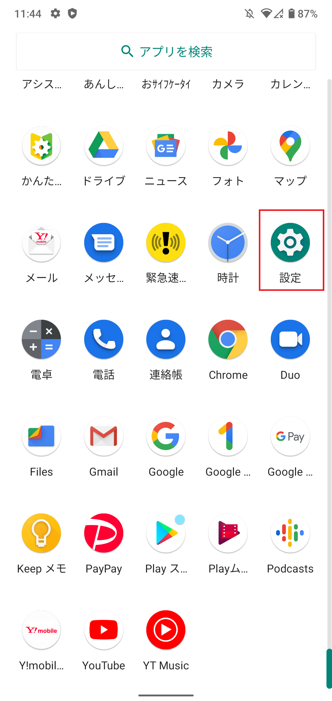 Android One S8 [S8-KC] Y!mobile版 | APN設定方法 | リンクス