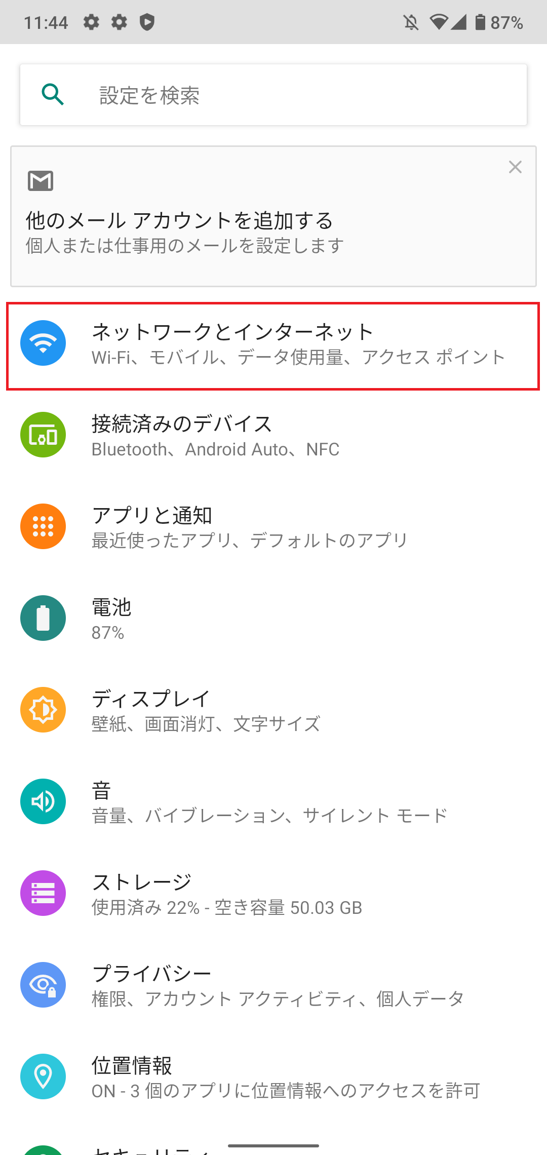 Android One S8 [S8-KC] Y!mobile版 | APN設定方法 | リンクス