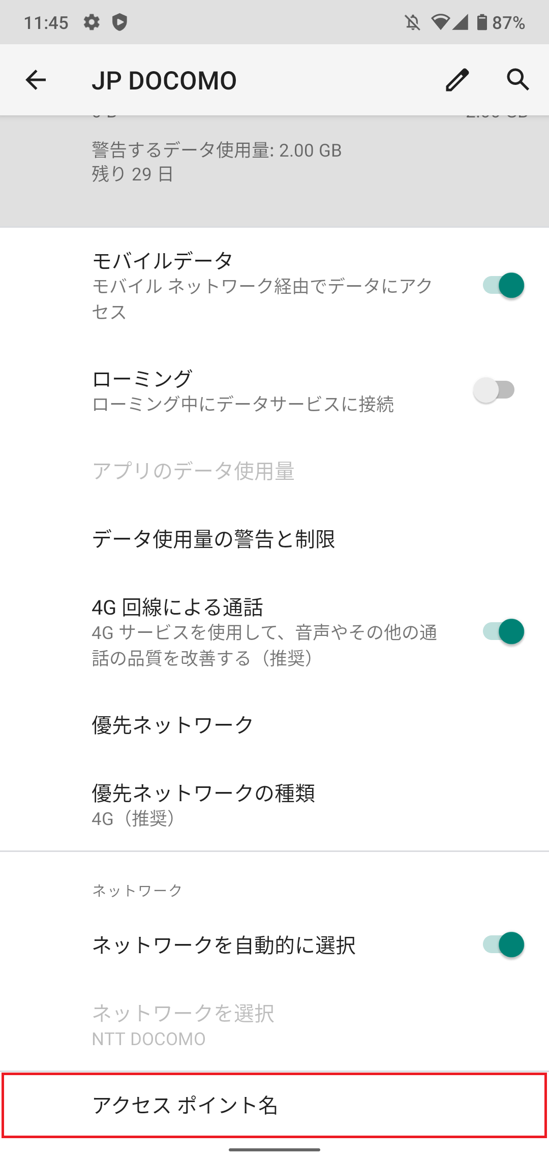 STEP6の設定画面
