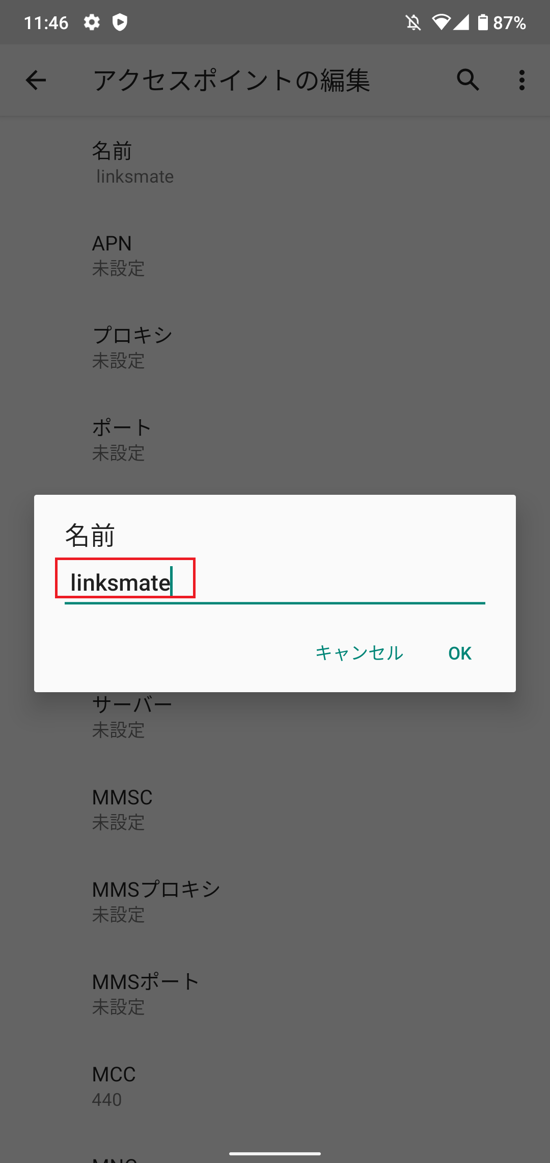 Android One S8 [S8-KC] Y!mobile版 | APN設定方法 | リンクス