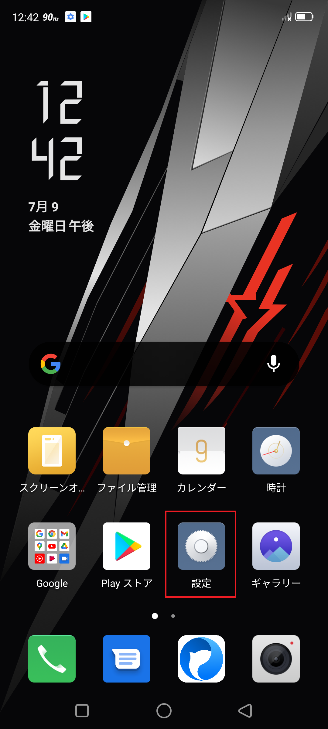 RedMagic 6 [NX669J] SIMフリー版 | APN設定方法 | リンクスメイト