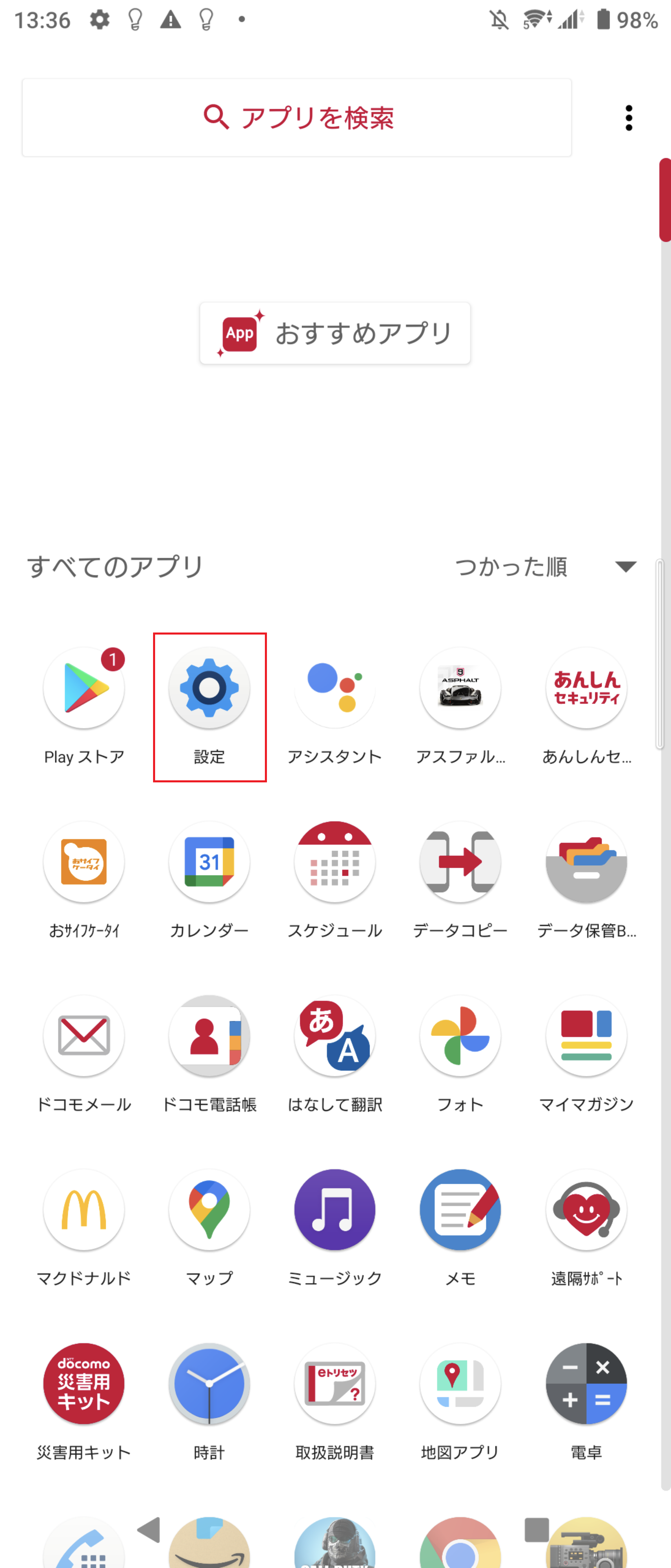 STEP2の設定画面