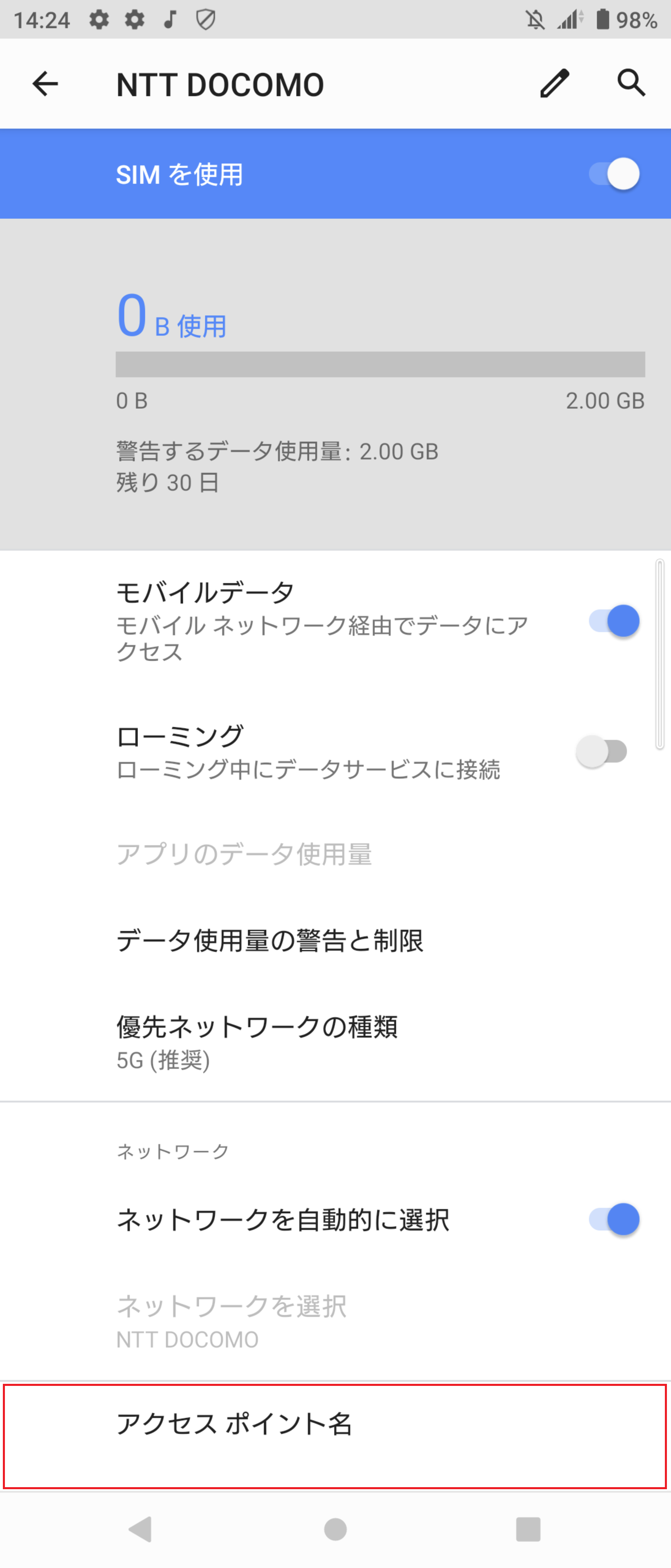 STEP6の設定画面
