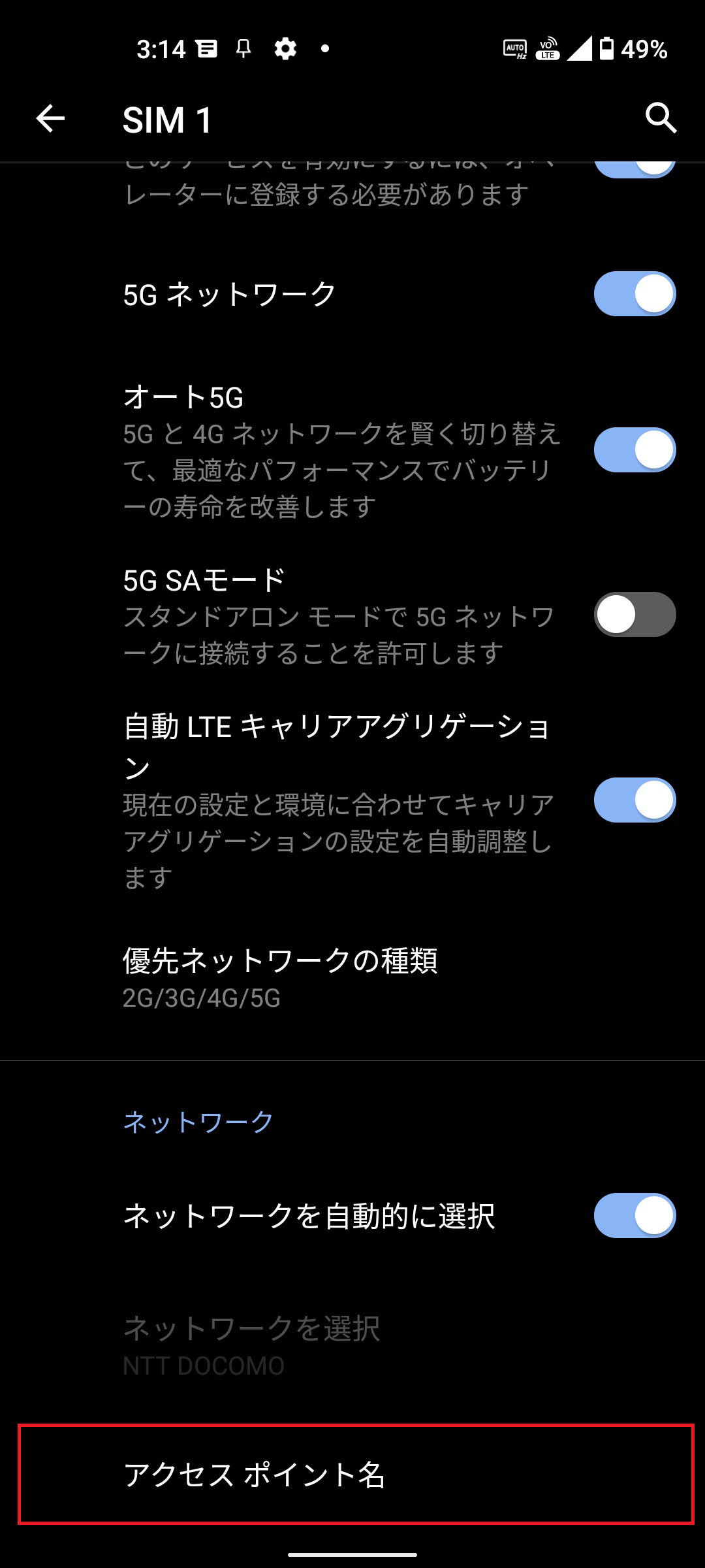 STEP5の設定画面