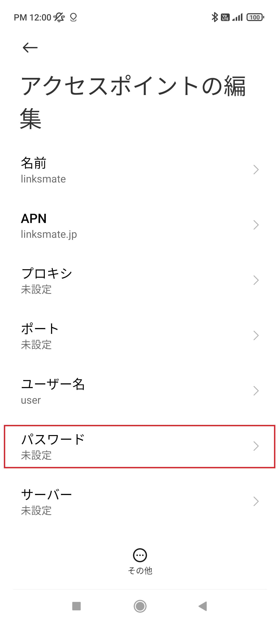 STEP11の設定画面