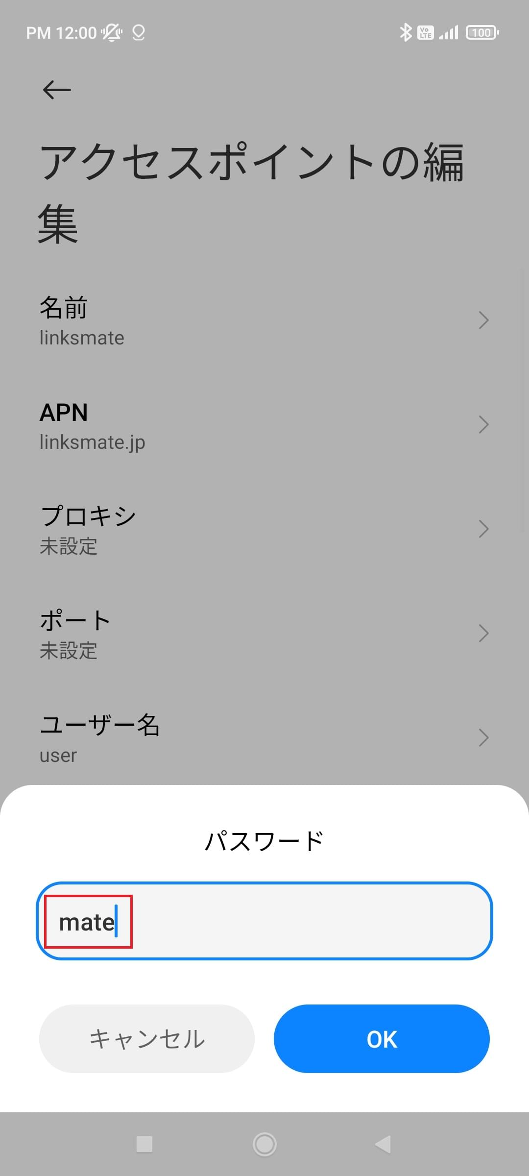 STEP12の設定画面
