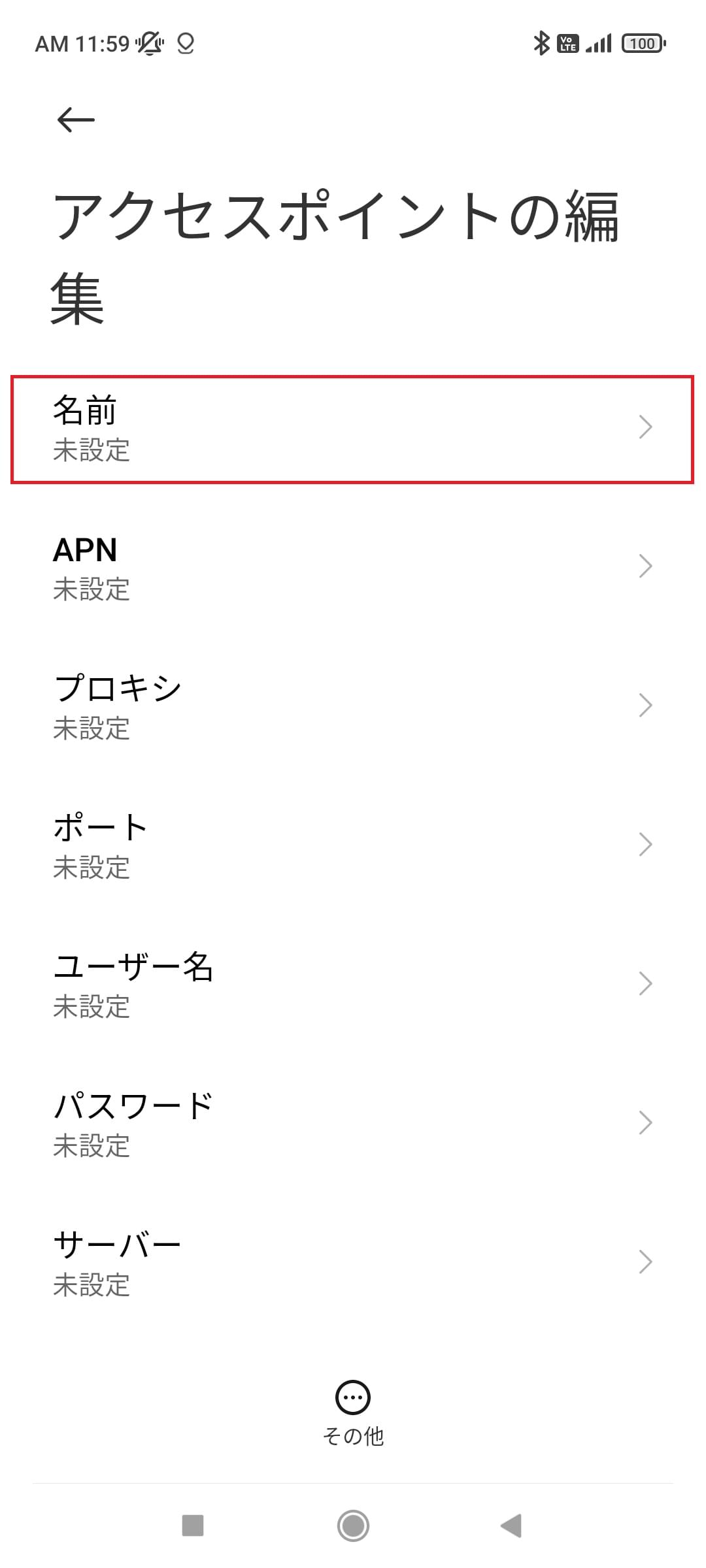 Redmi Note 10 JE [XIG02] au版 | APN設定方法 | リンクスメイト