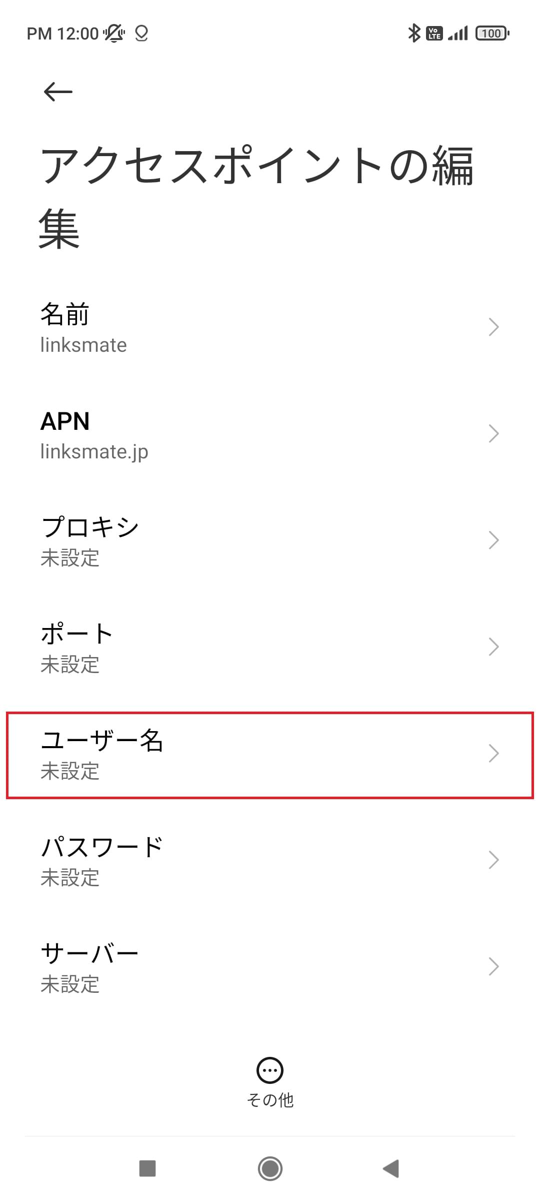 STEP9の設定画面