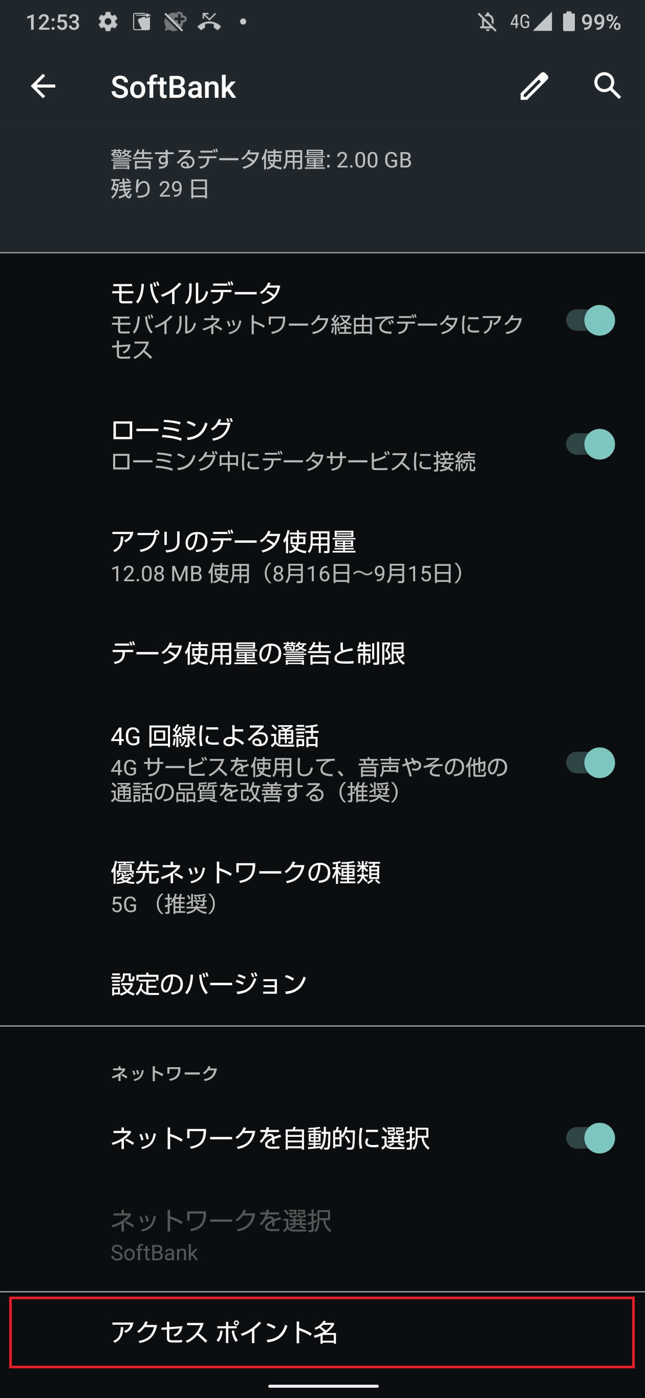 STEP5の設定画面