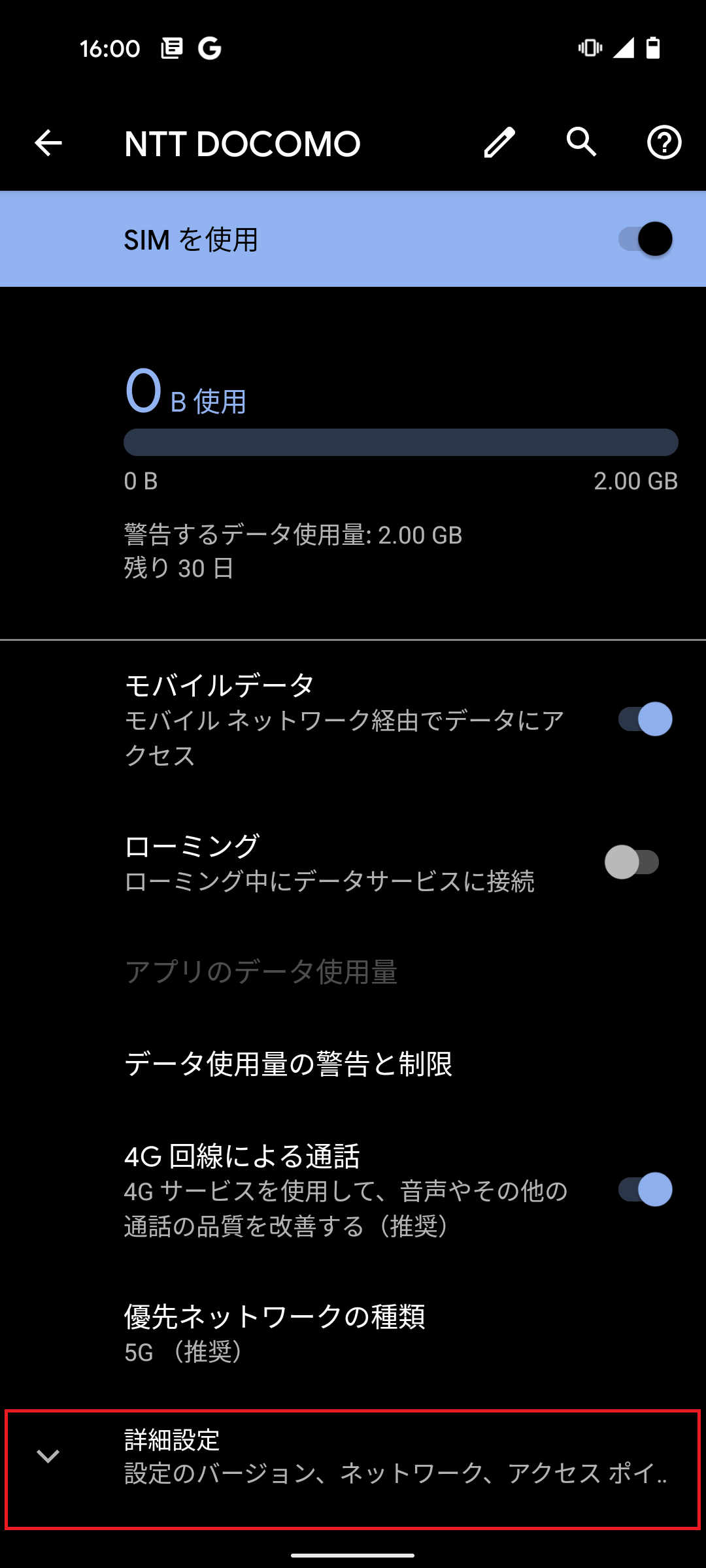 STEP5の設定画面