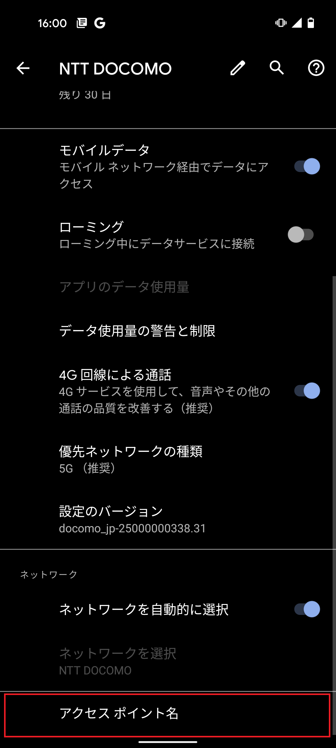 STEP6の設定画面