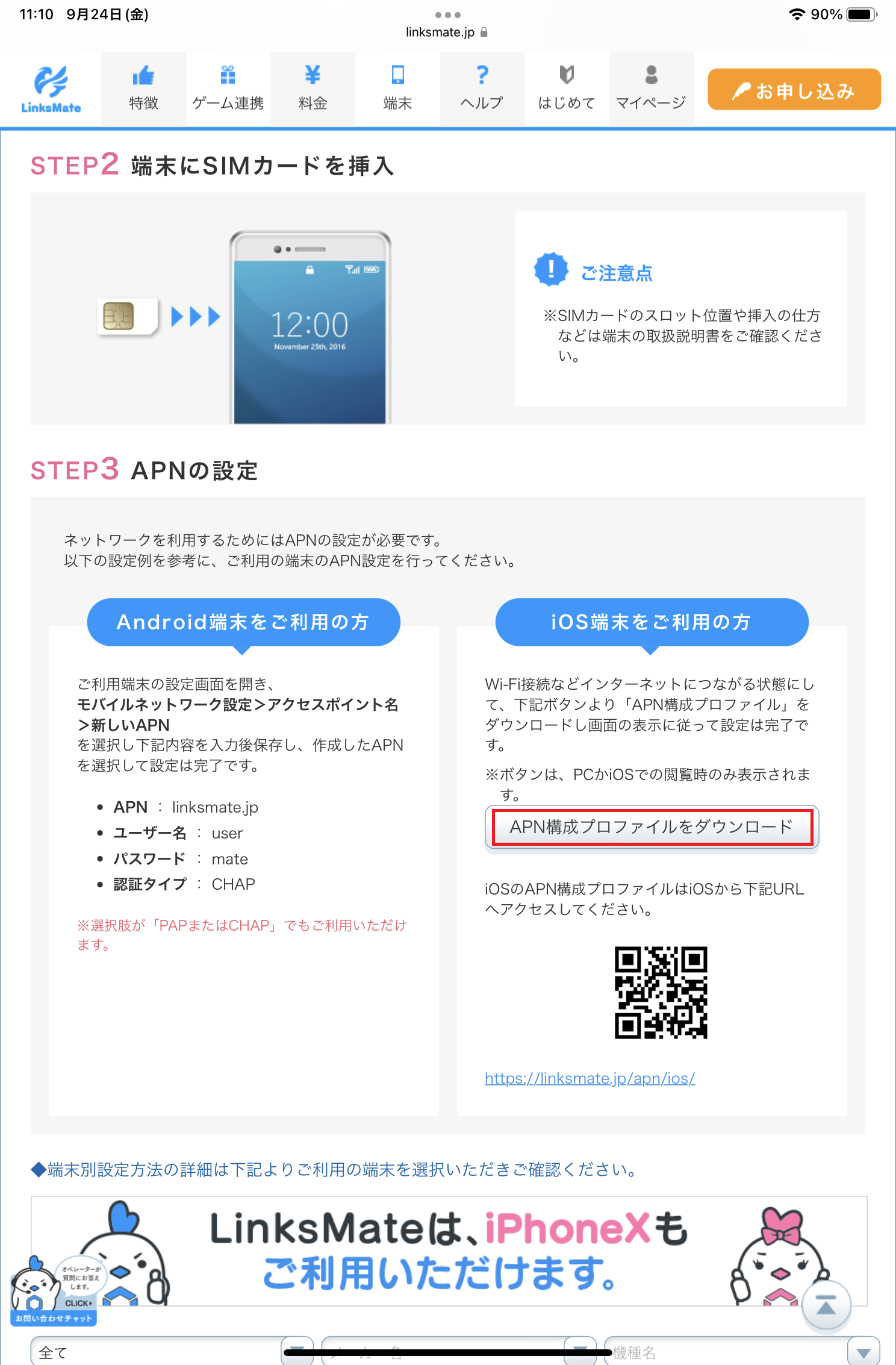 STEP2の設定画面