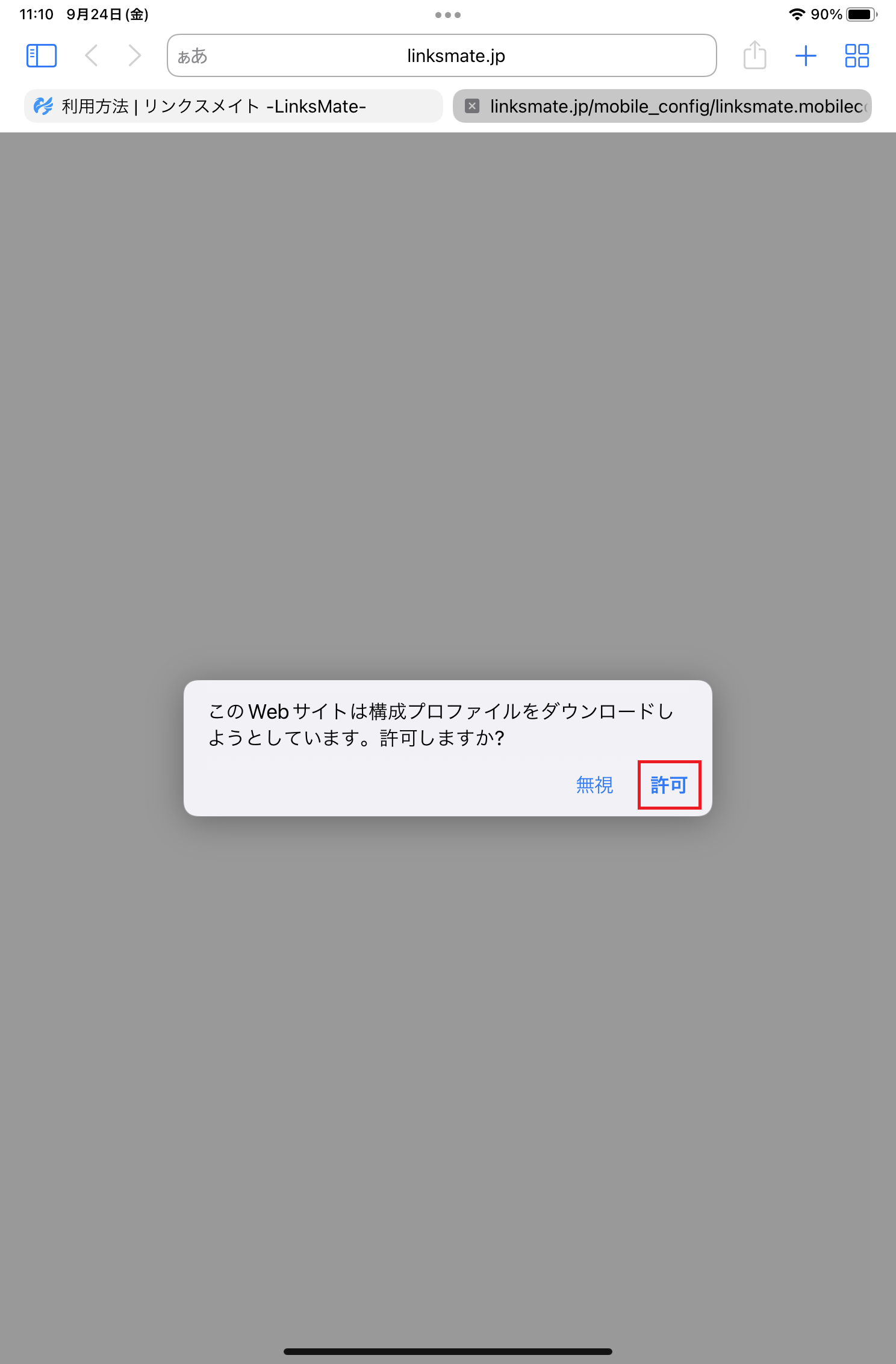 STEP3の設定画面