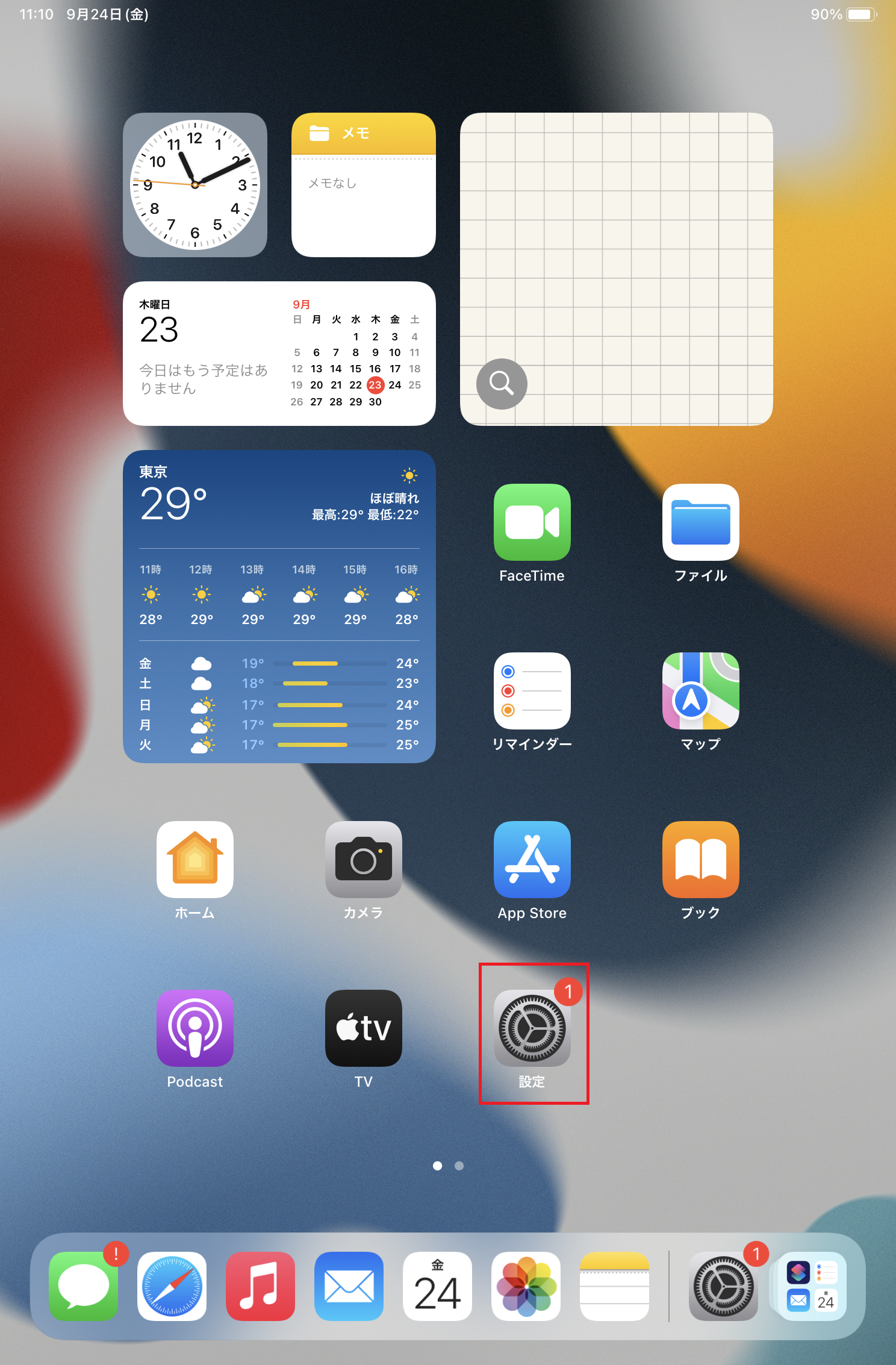 STEP5の設定画面