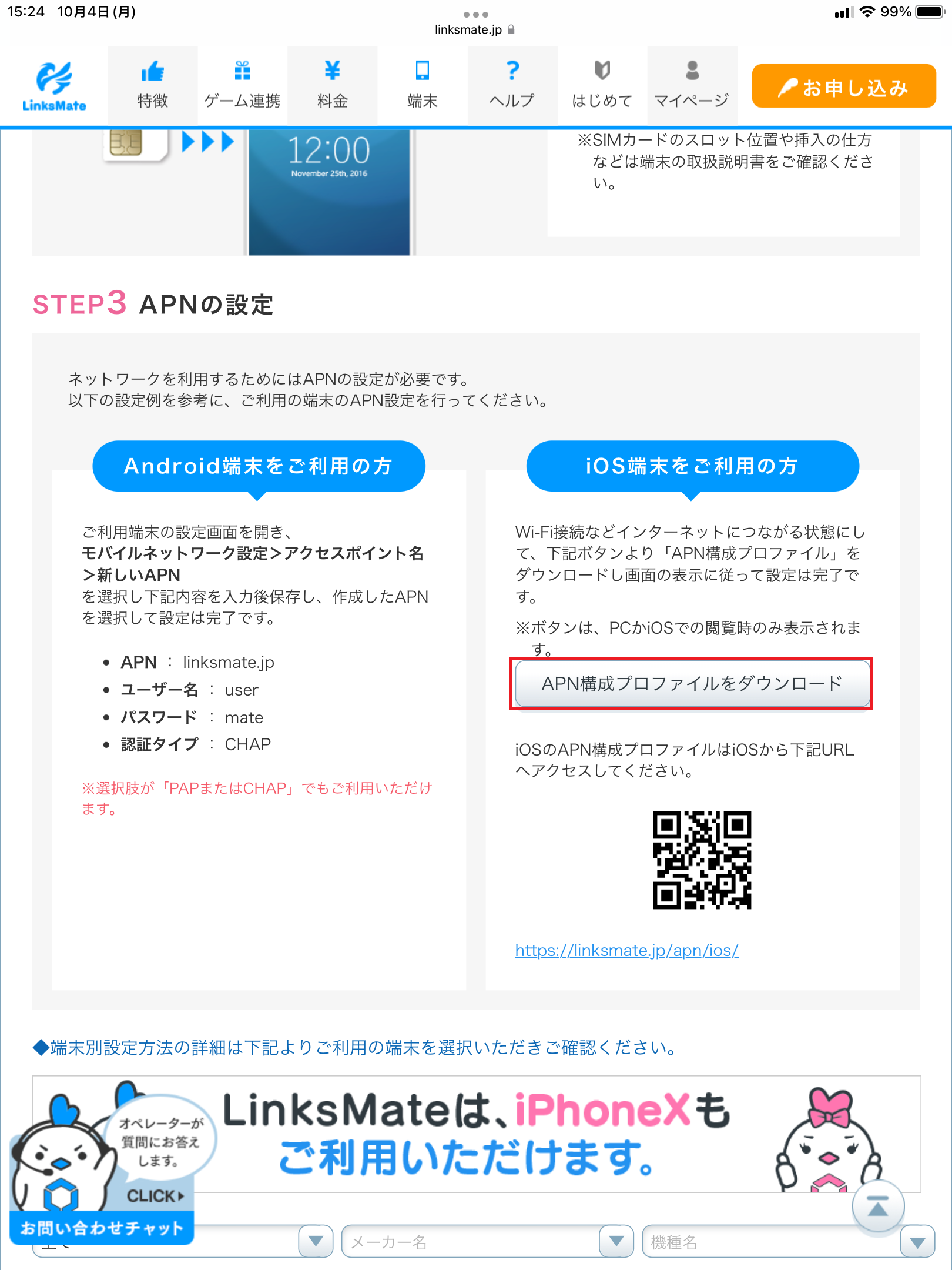 STEP2の設定画面