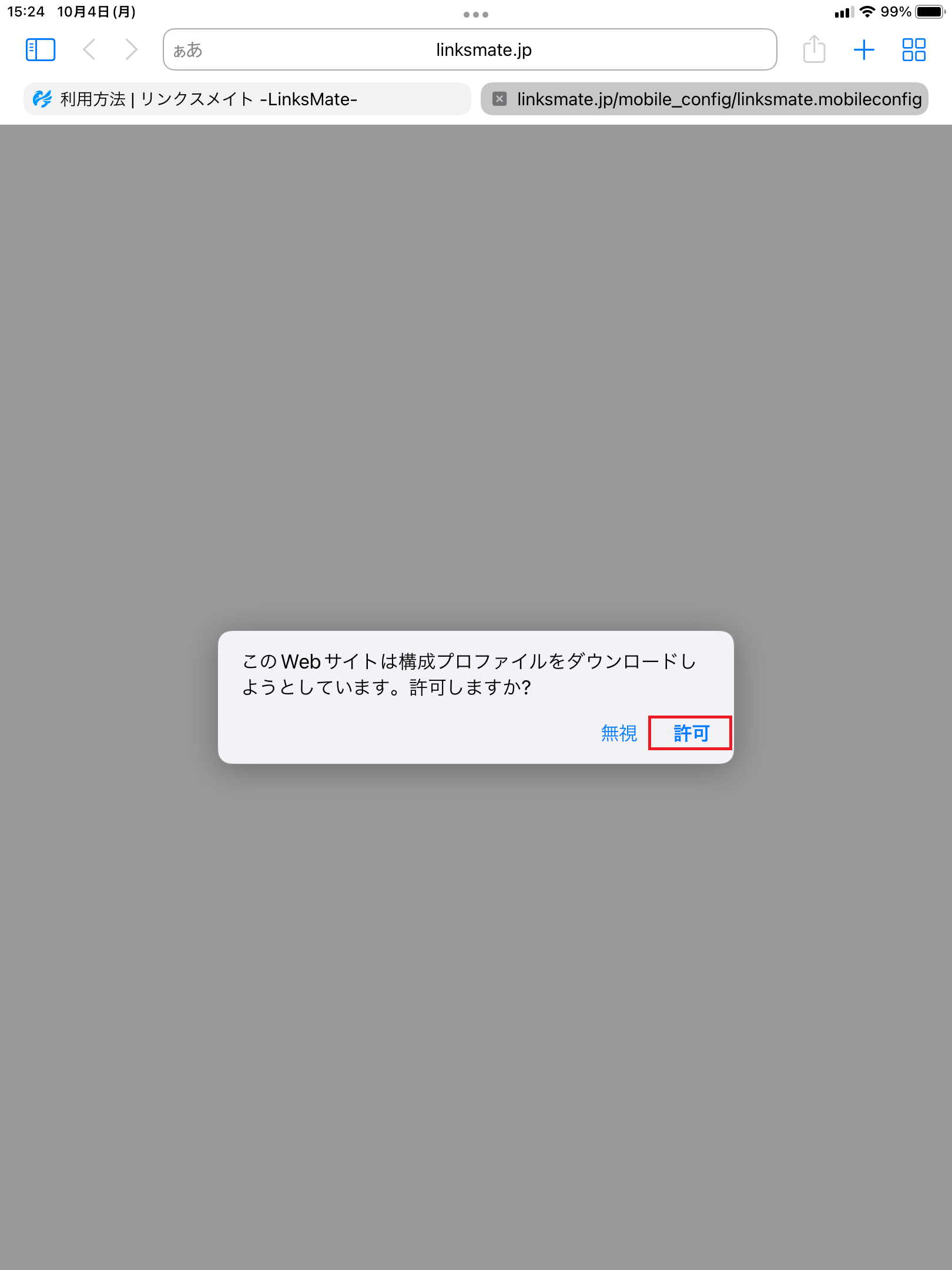 STEP3の設定画面