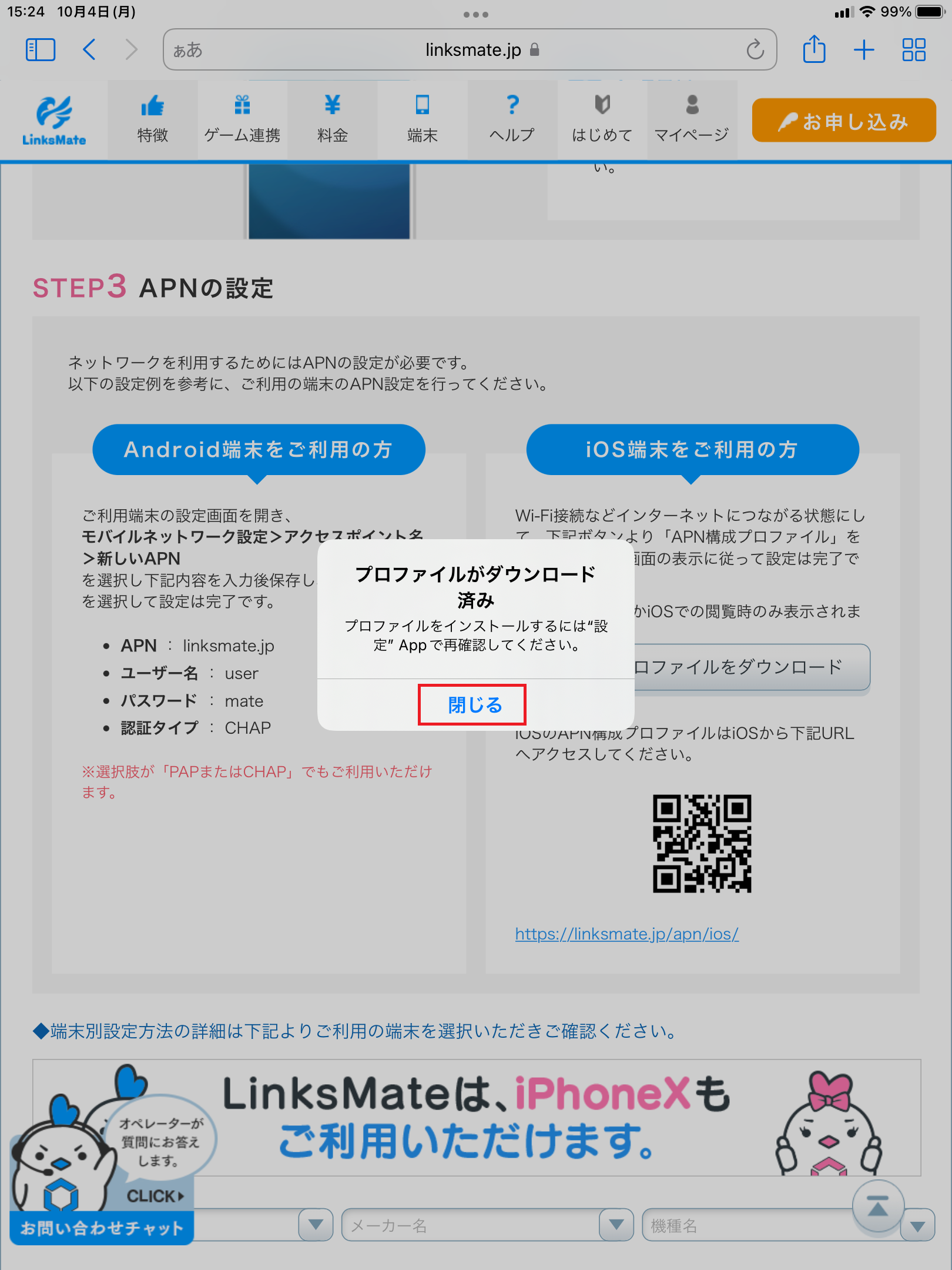 STEP4の設定画面