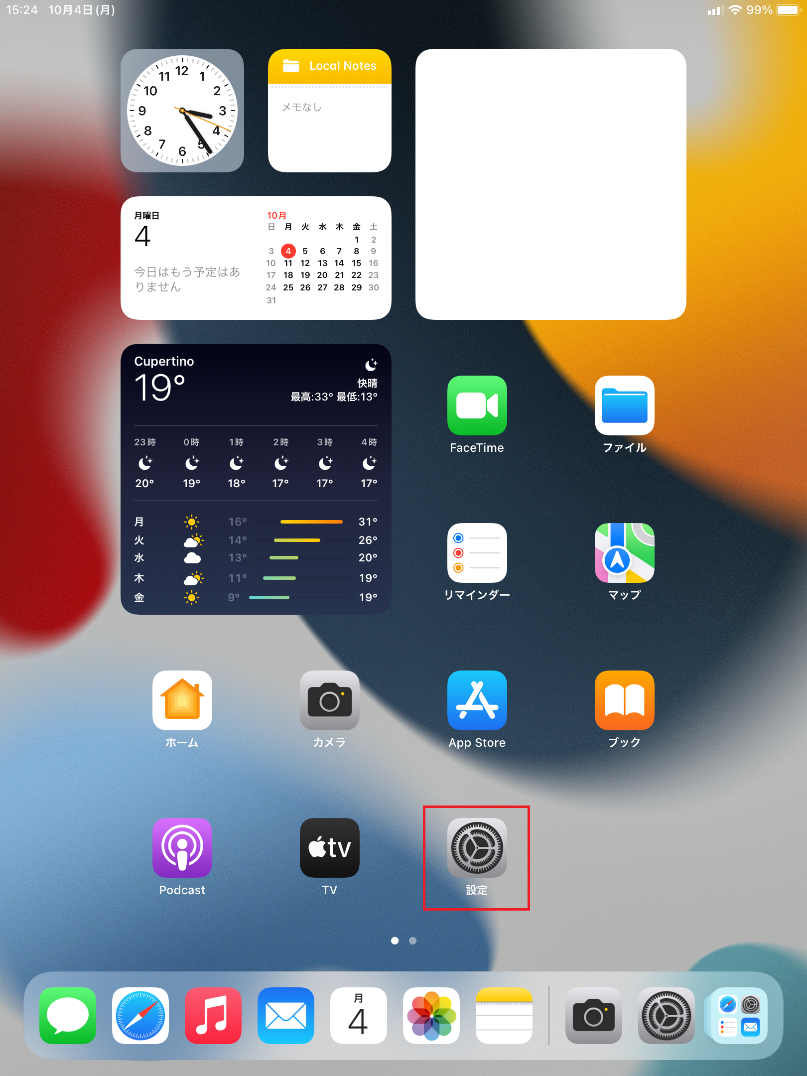 STEP5の設定画面