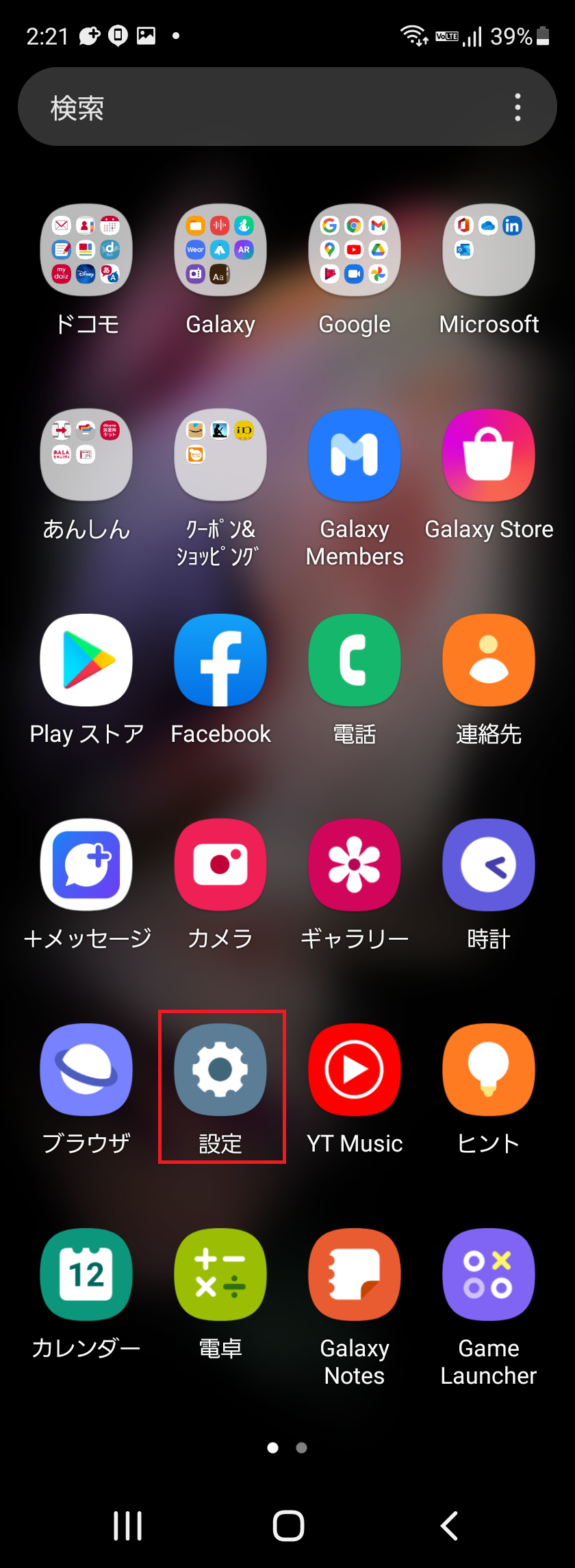 STEP2の設定画面