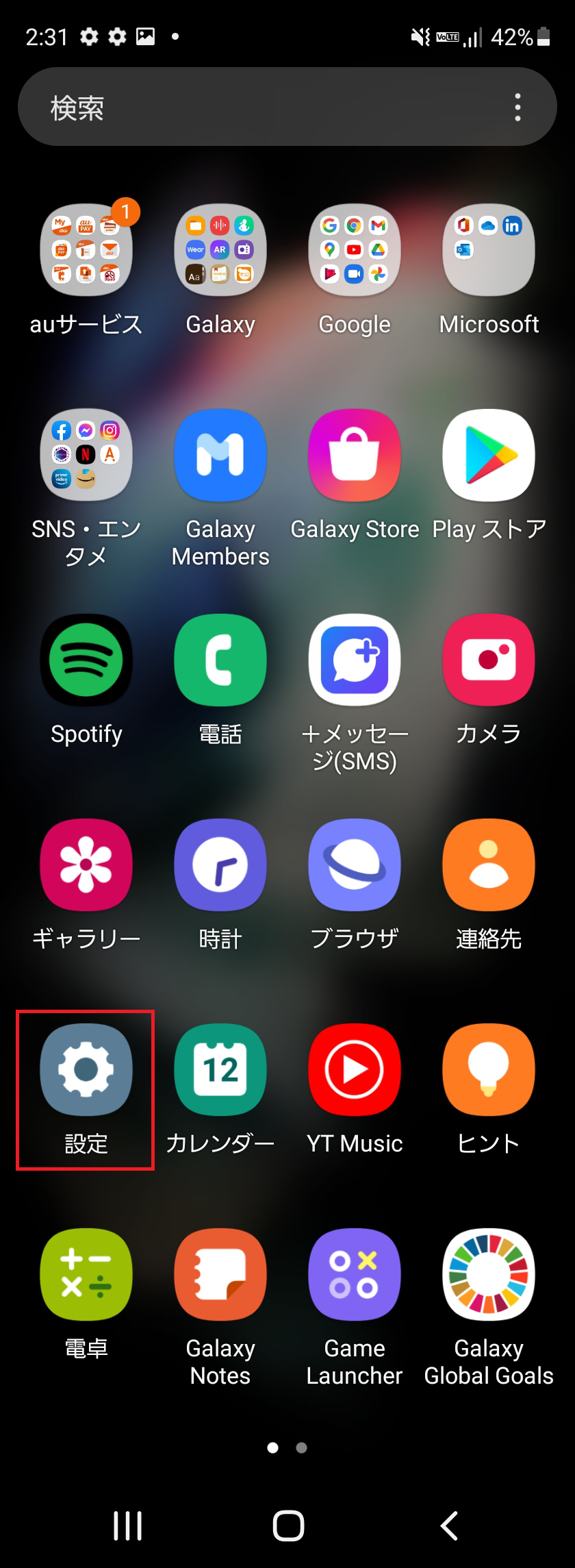 STEP2の設定画面