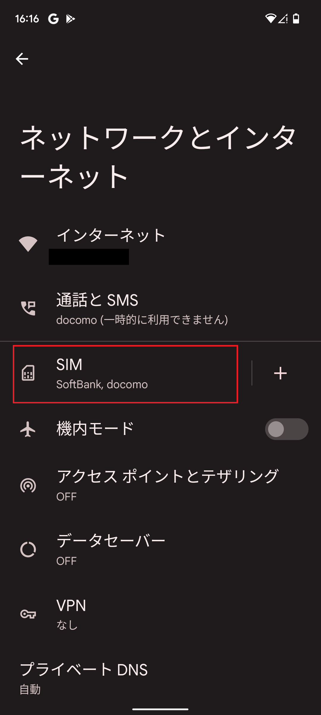 Google Pixel 6 [GR1YH] au版 | APN設定方法 | リンクスメイト