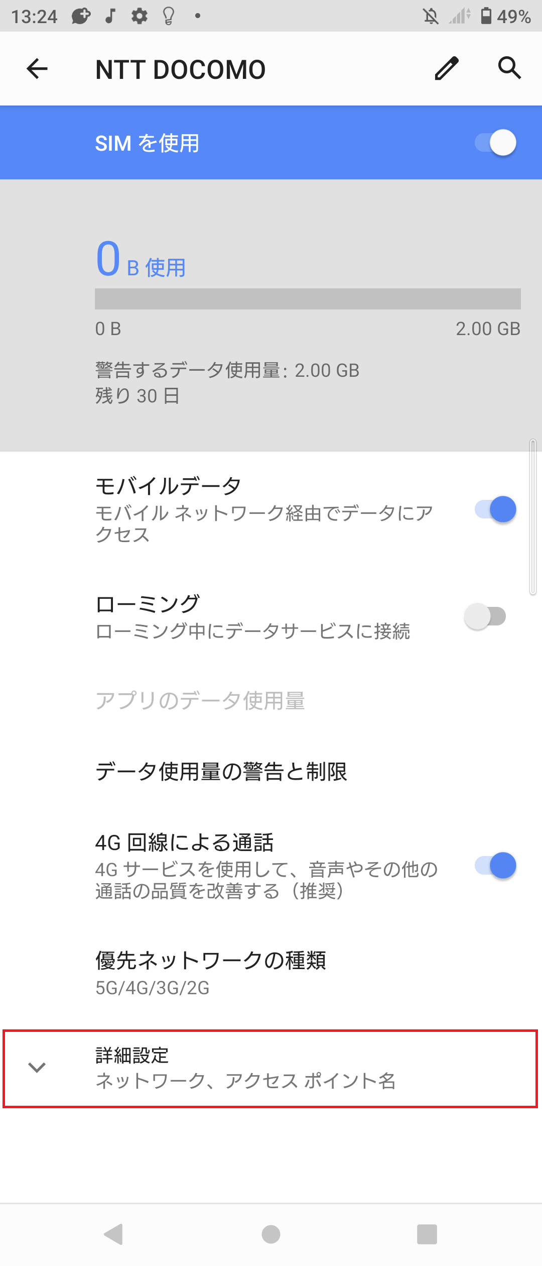STEP5の設定画面