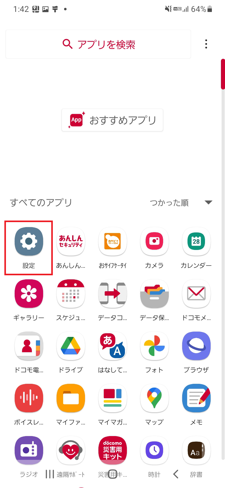 STEP2の設定画面