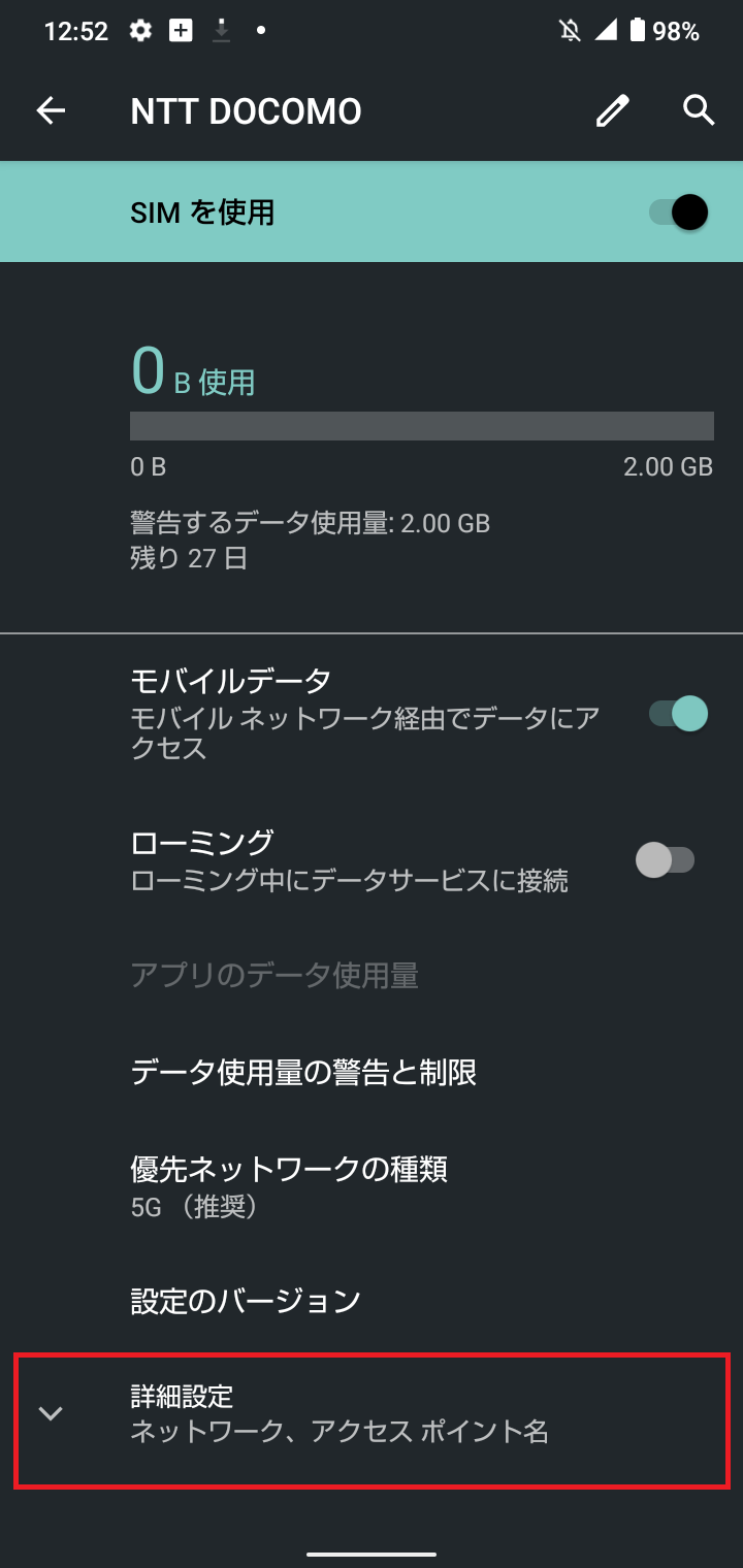 STEP5の設定画面