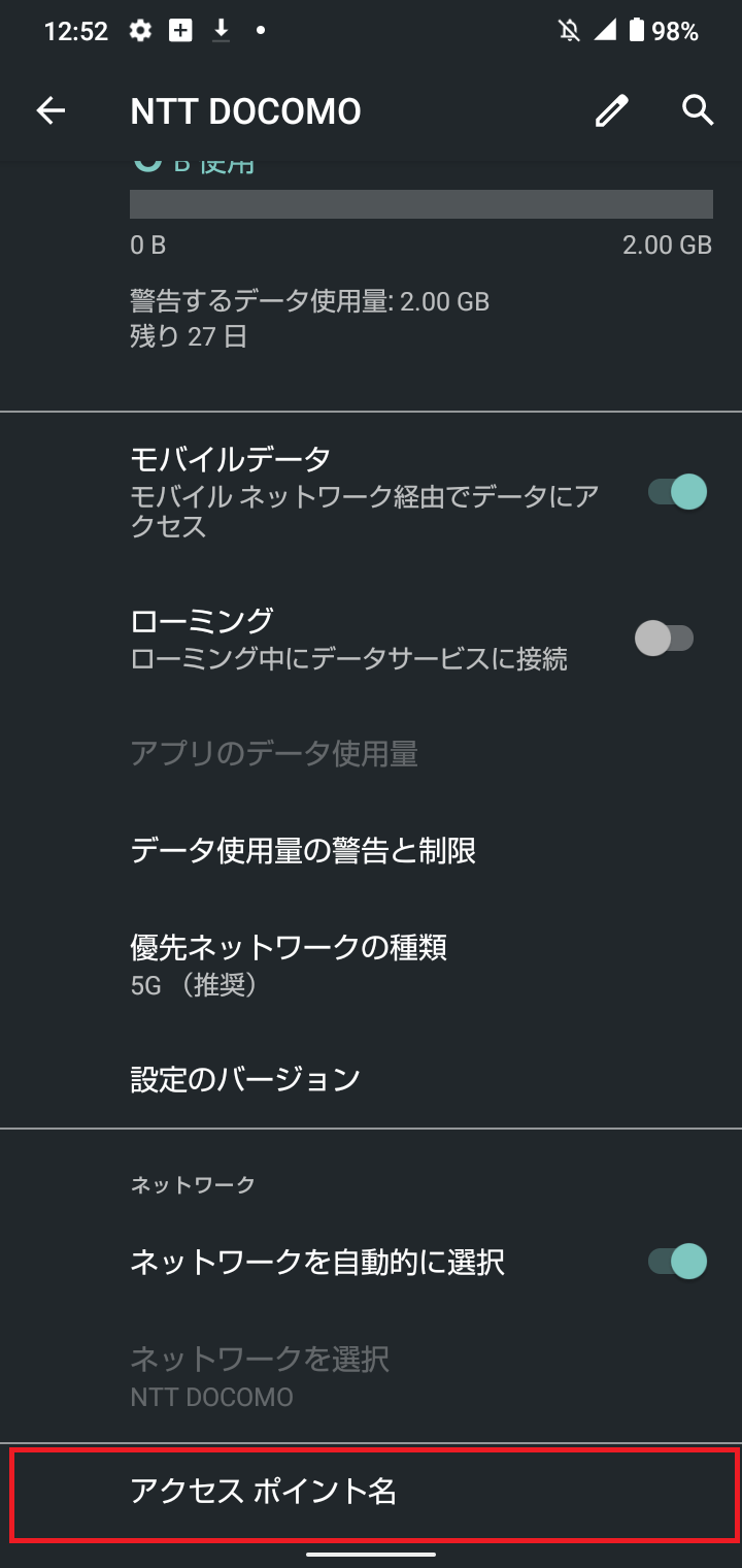 STEP6の設定画面