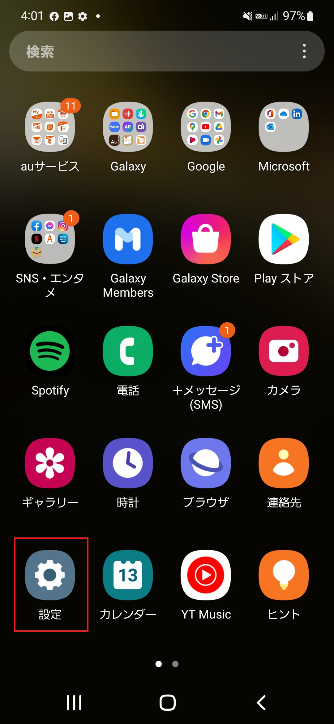 STEP2の設定画面