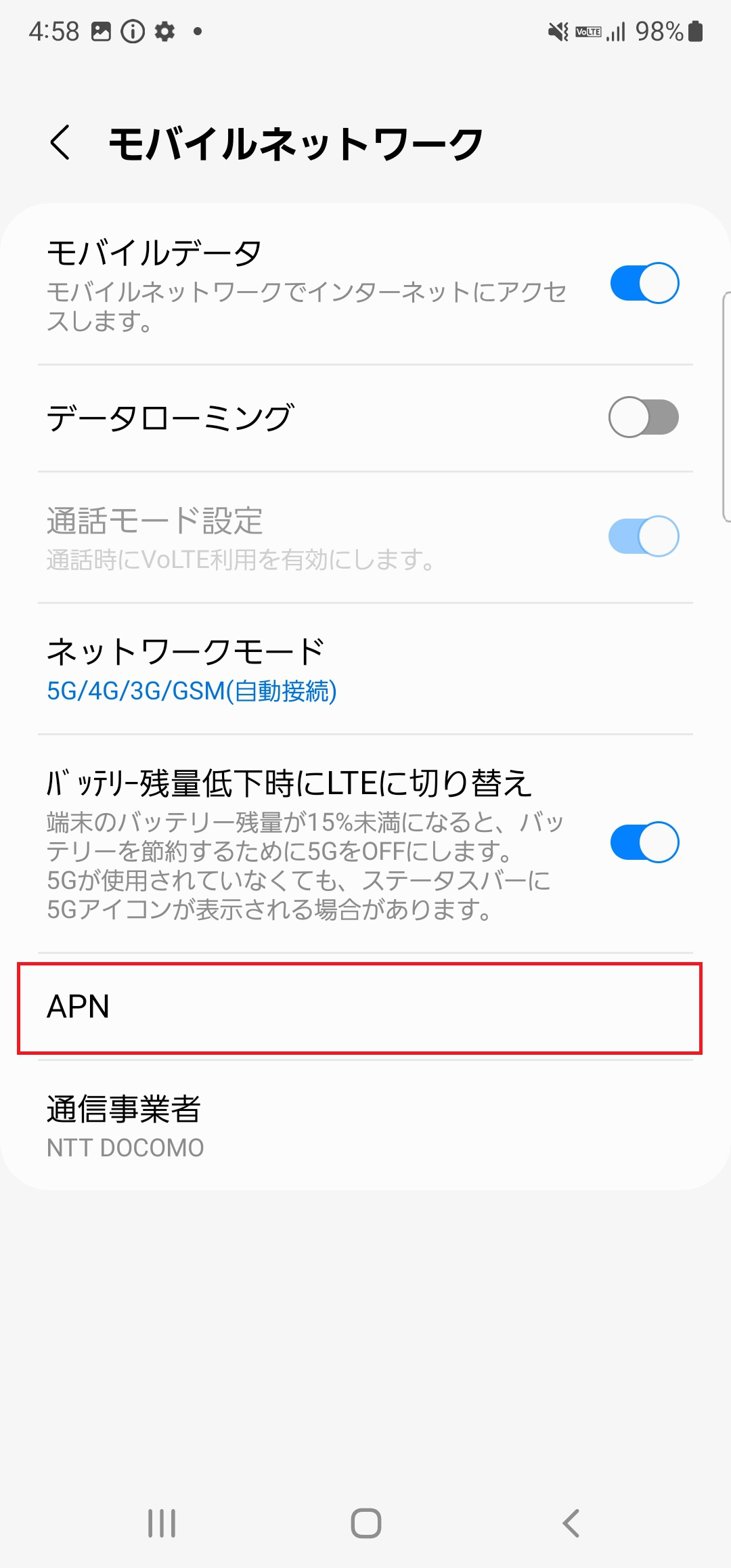 STEP5の設定画面