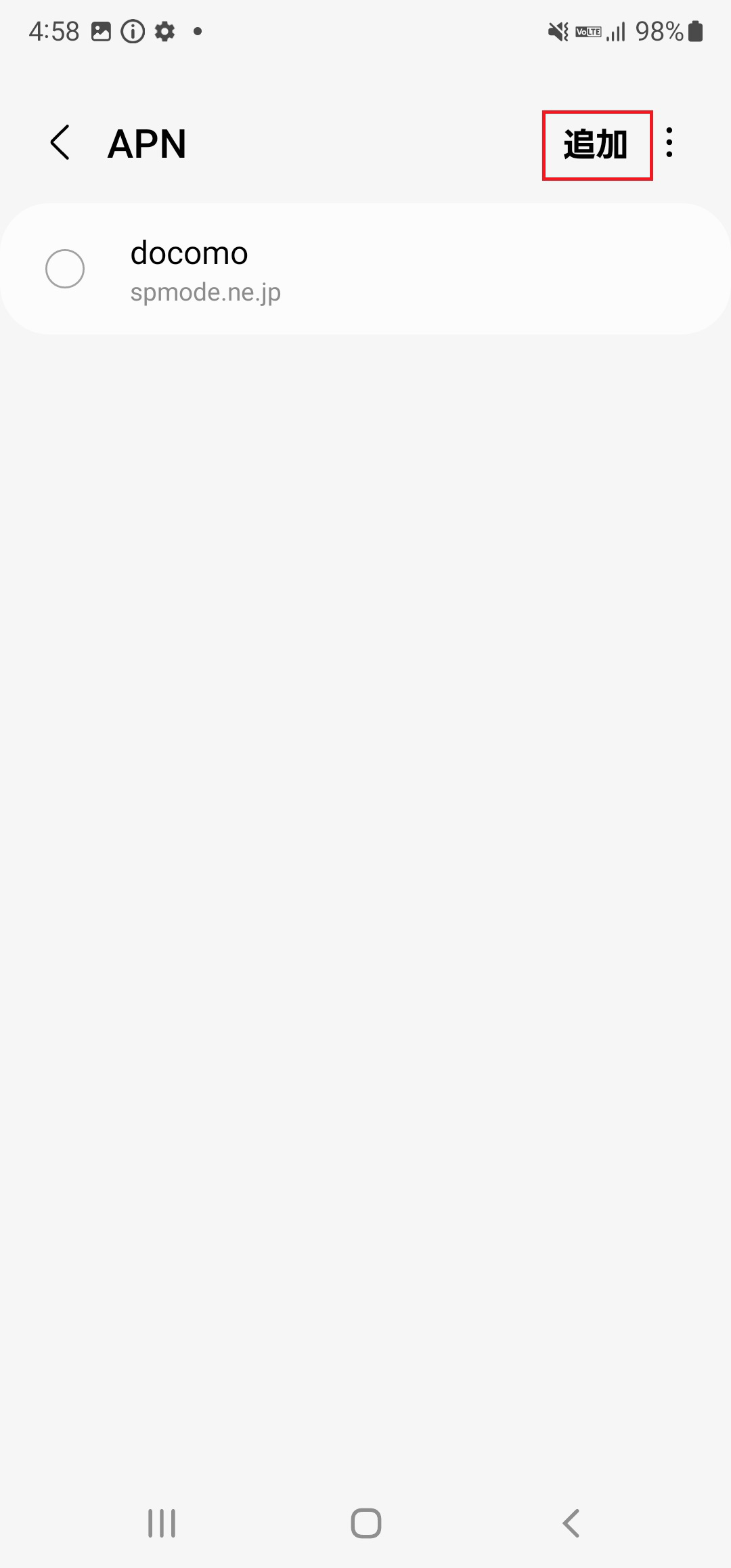 STEP6の設定画面