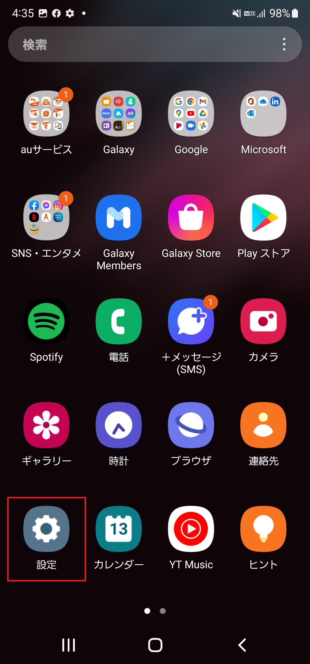 STEP2の設定画面