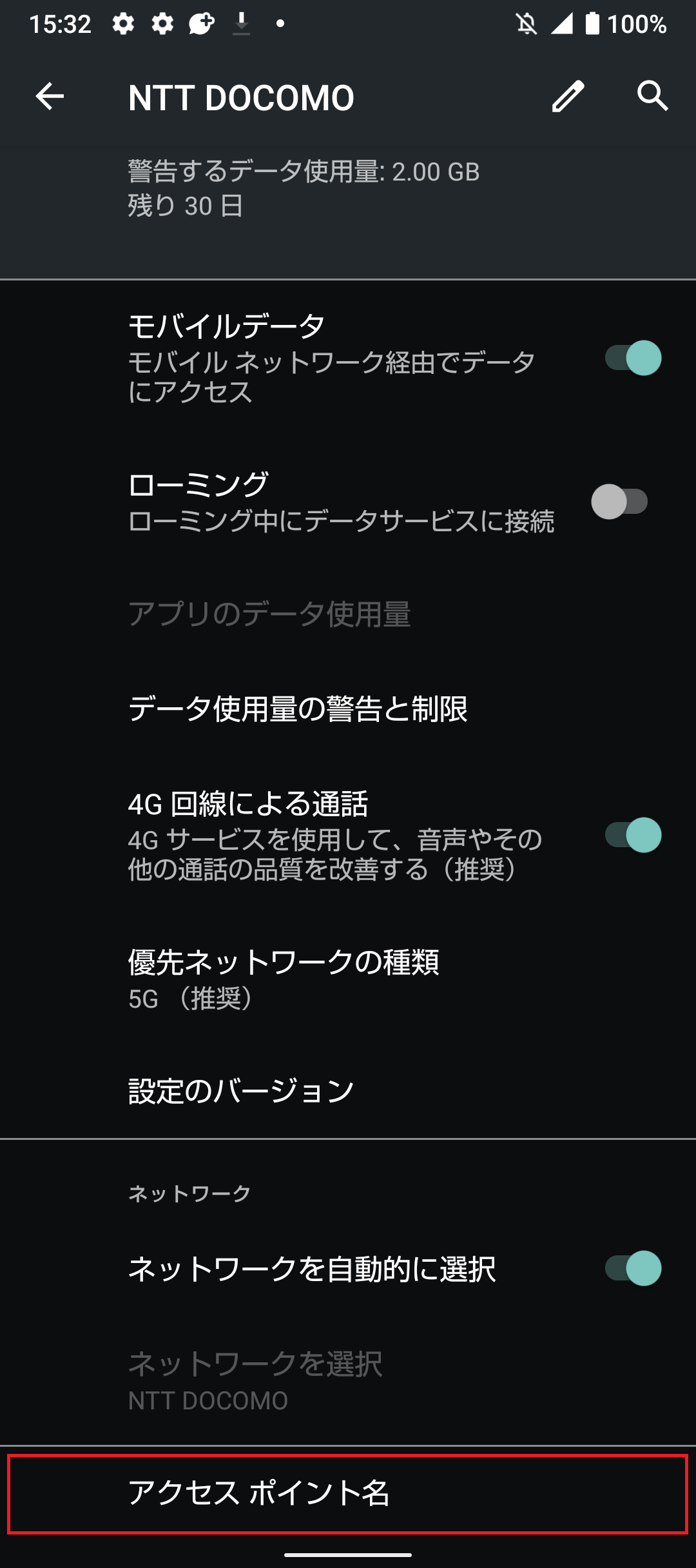 STEP6の設定画面