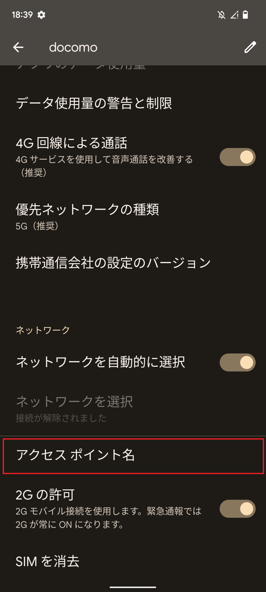 STEP5の設定画面