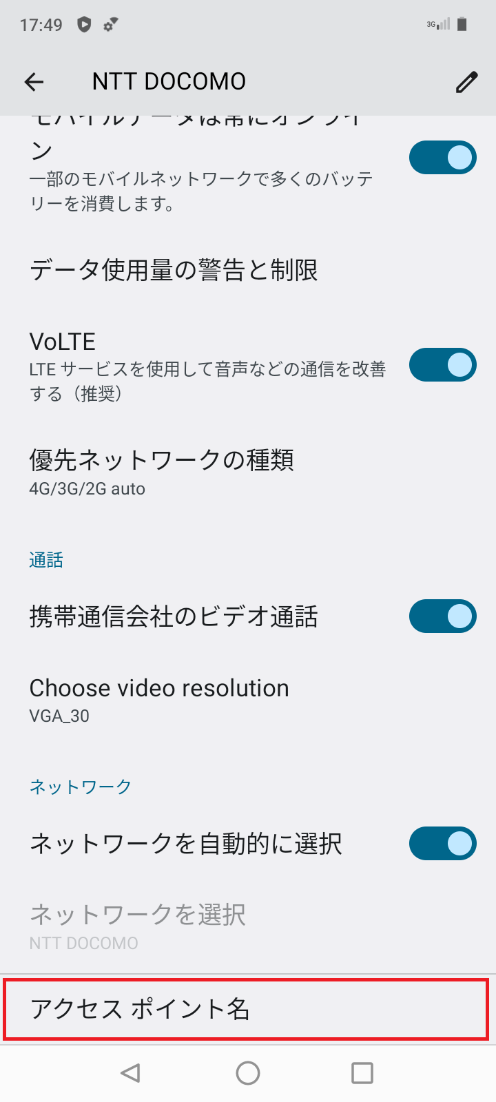 STEP6の設定画面