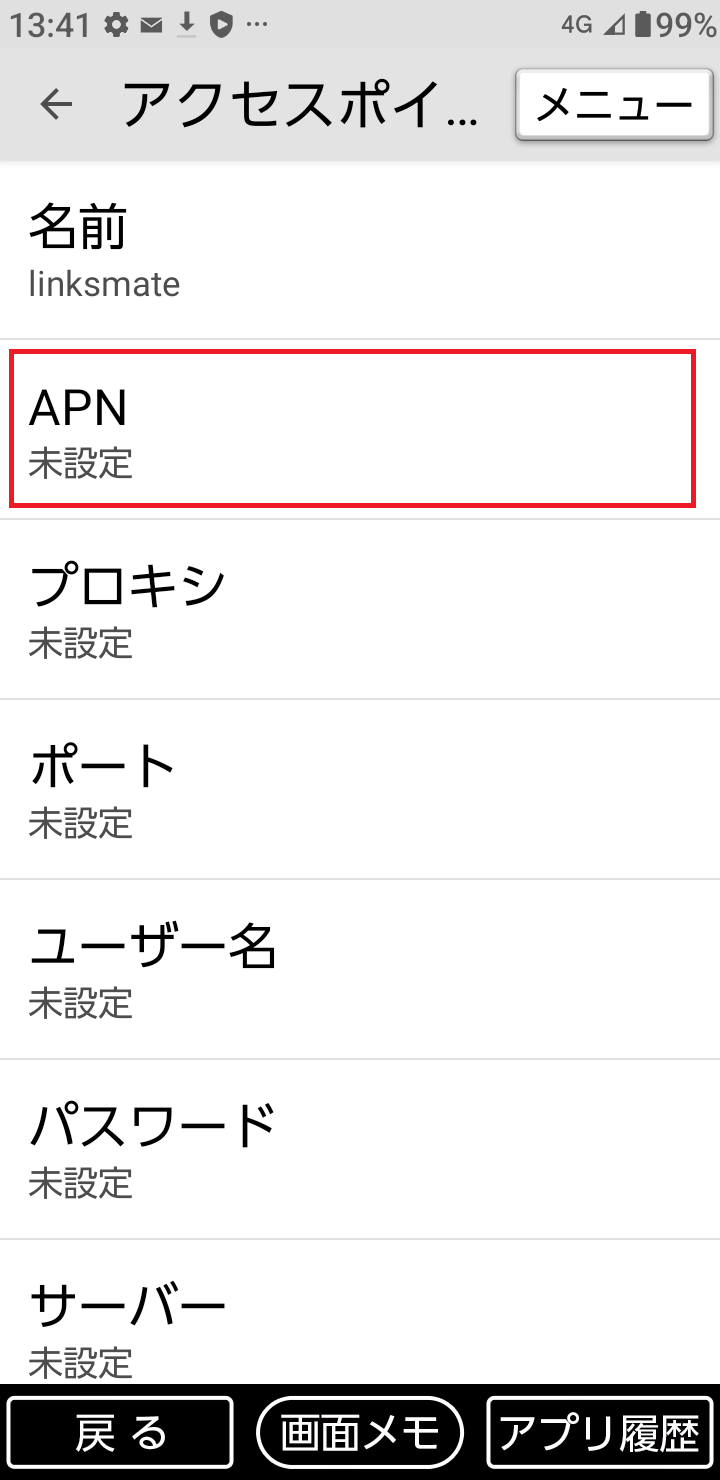 かんたんスマホ2＋ [A201KC] Y!mobile版 | APN設定方法