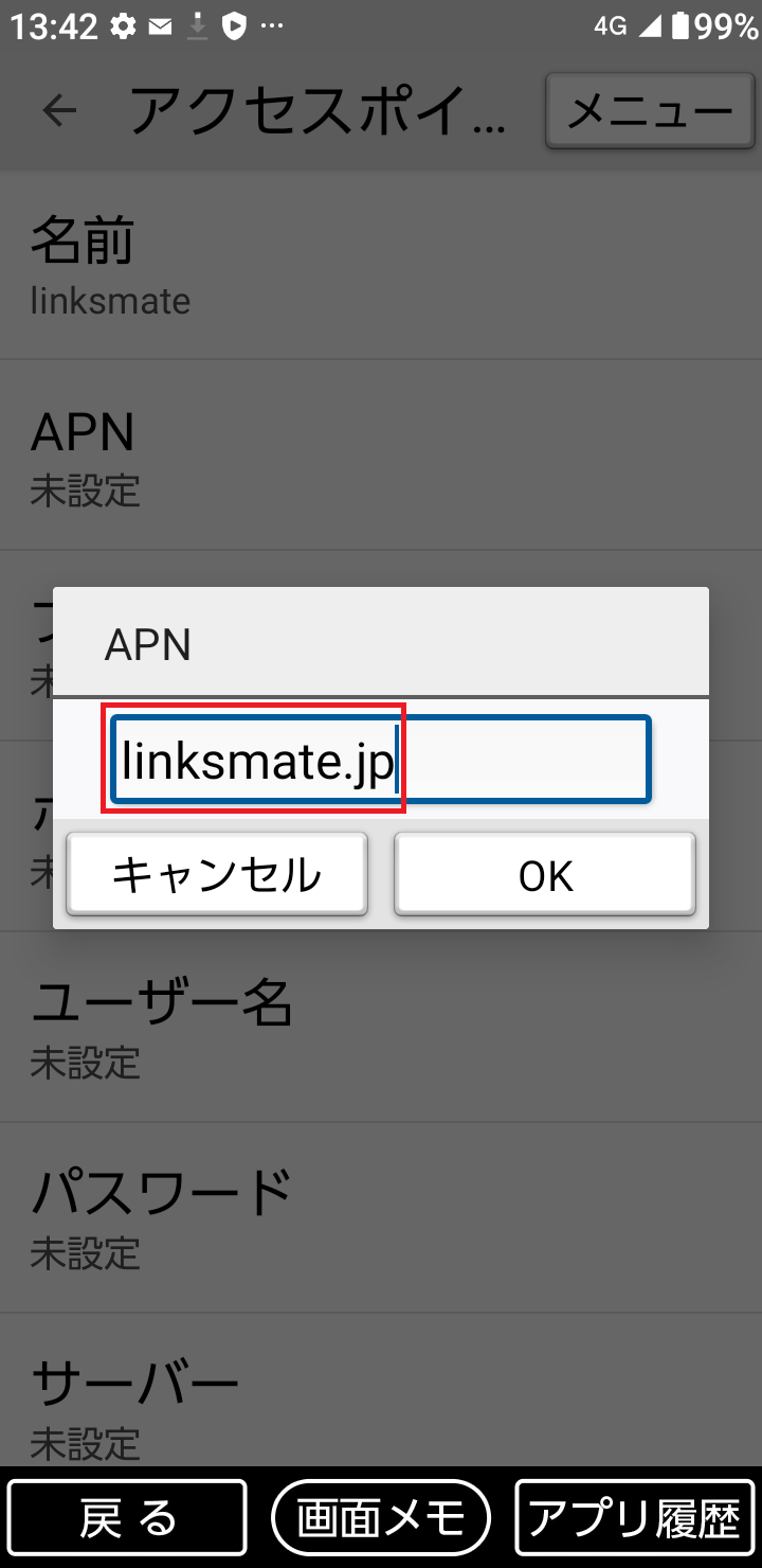 STEP12の設定画面