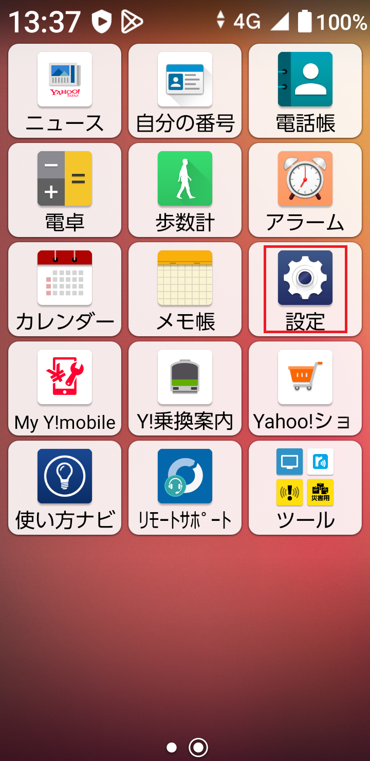 かんたんスマホ2＋ [A201KC] Y!mobile版 | APN設定方法