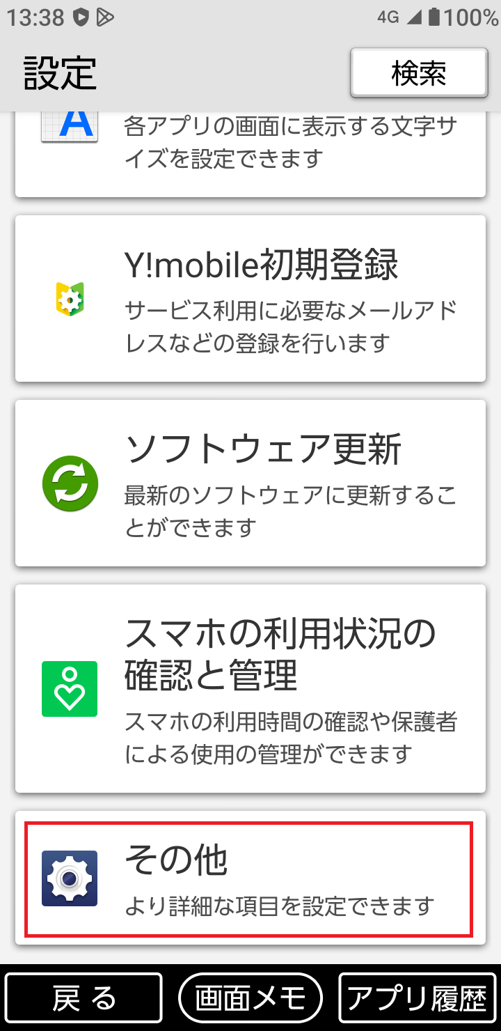 かんたんスマホ2＋ [A201KC] Y!mobile版 | APN設定方法