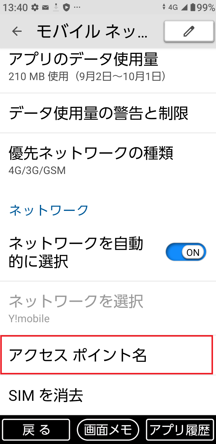 STEP6の設定画面