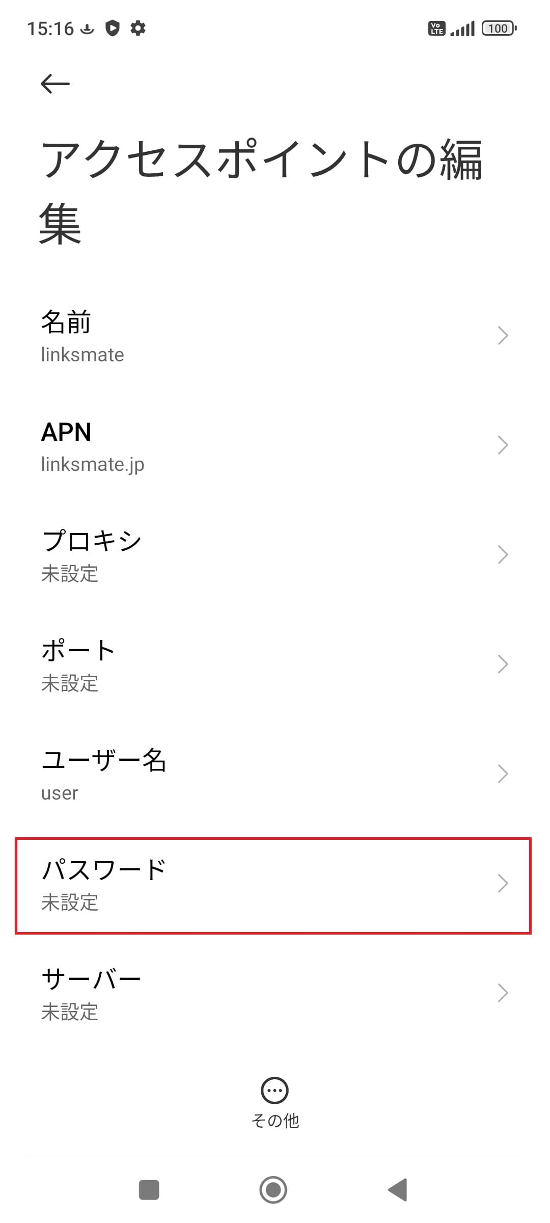 STEP12の設定画面