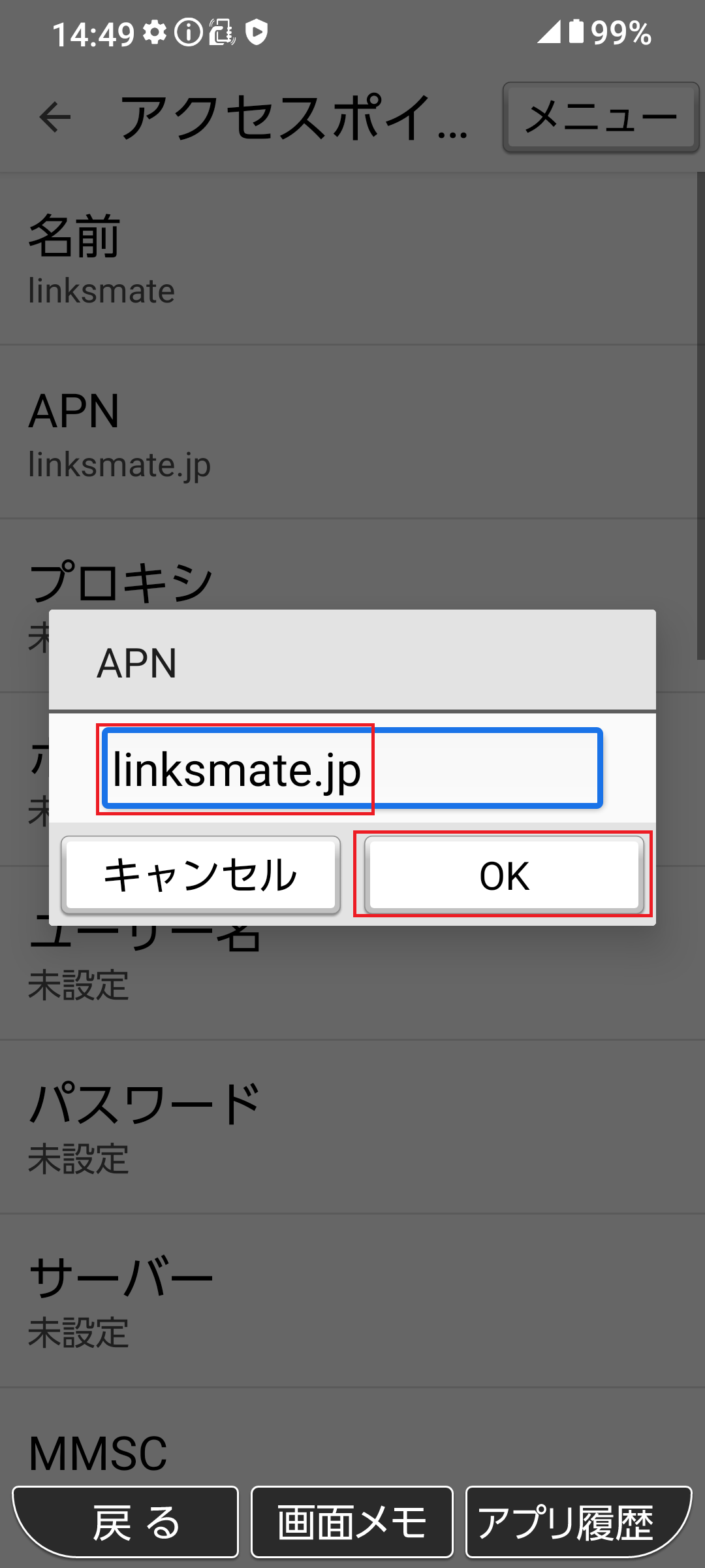 STEP11の設定画面