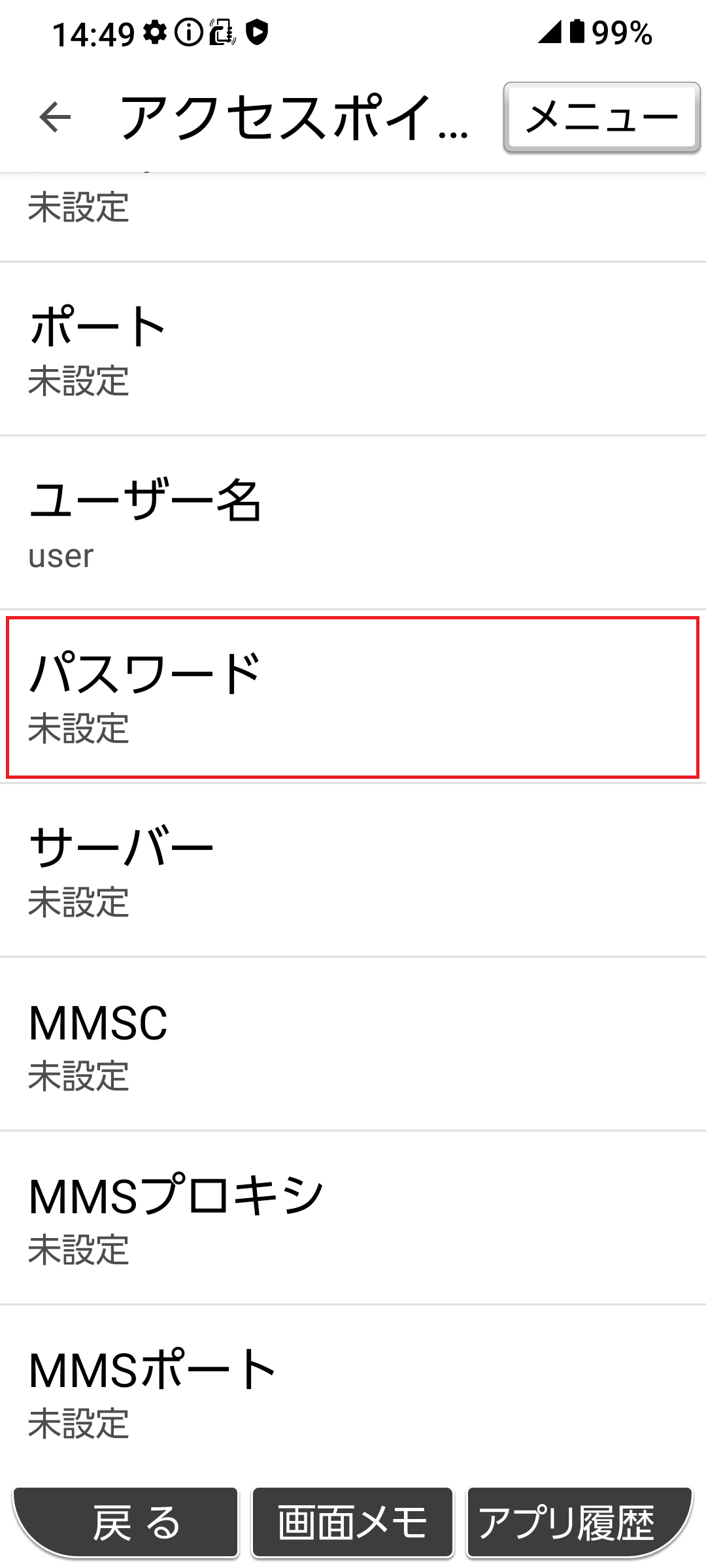 STEP14の設定画面