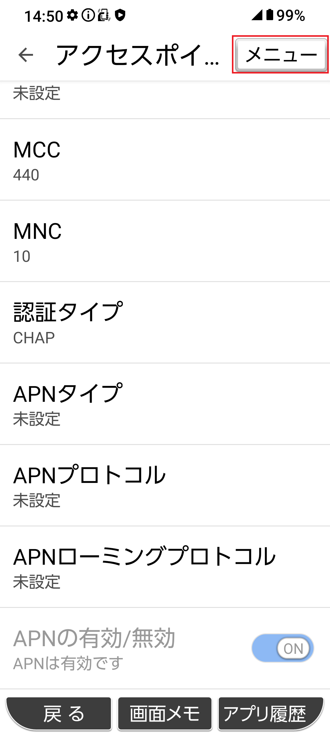 STEP18の設定画面