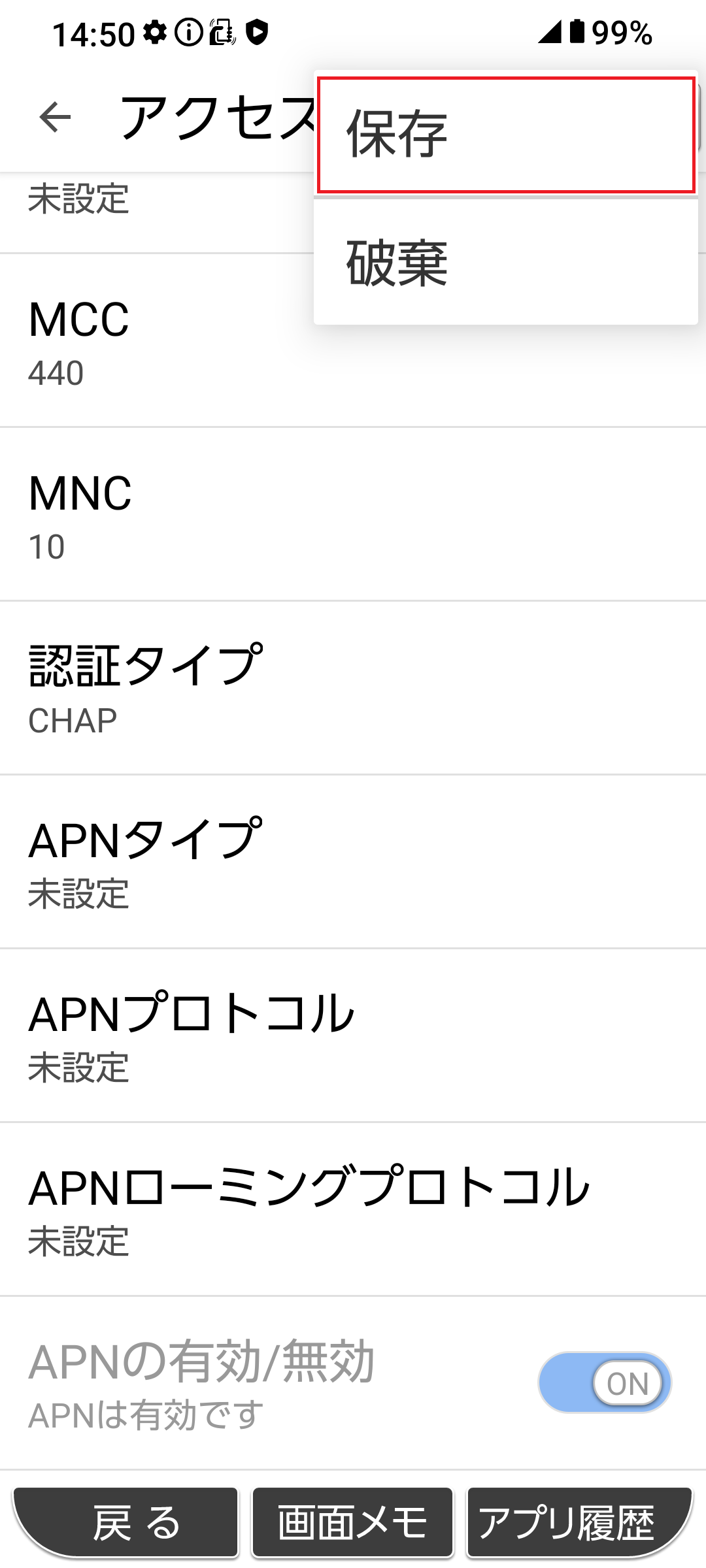 STEP19の設定画面