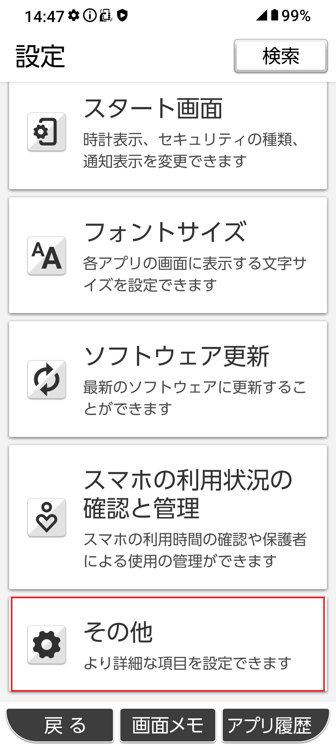 STEP3の設定画面