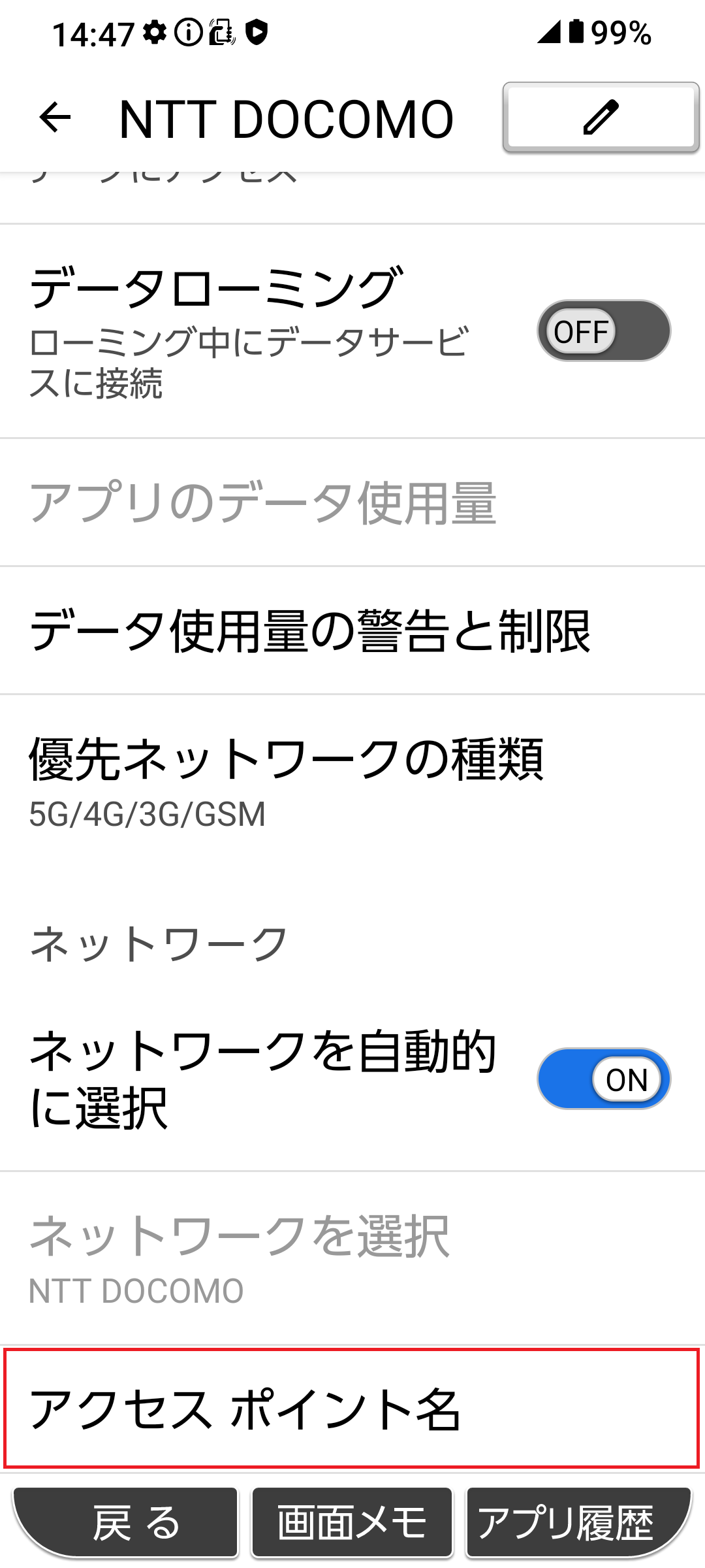 STEP6の設定画面